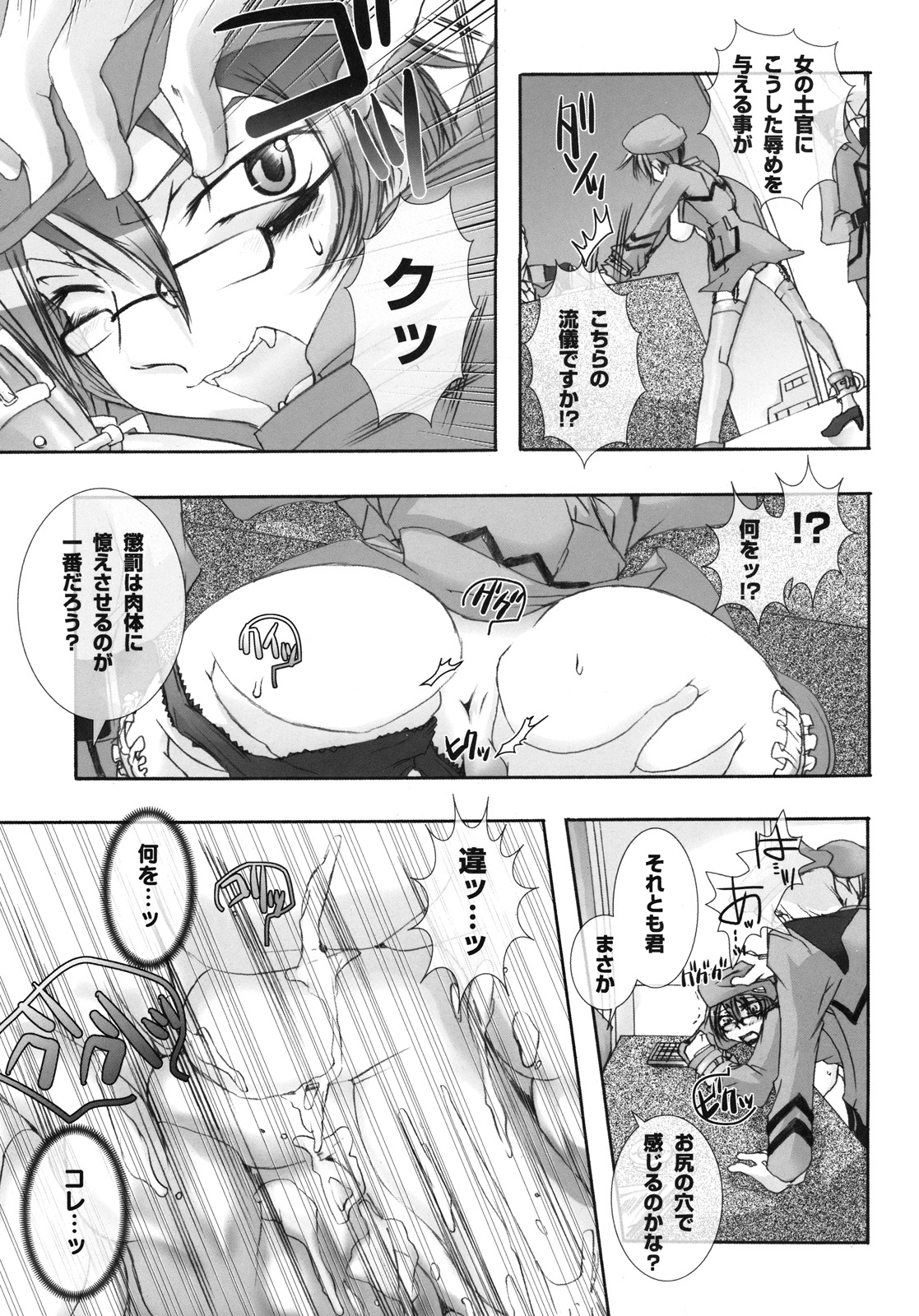 [PLECO (Chikiko)] Ryoujoku Kutsujoku -Kati Mannequin Taisa wo Shuusei Shitai!- (Gundam 00) page 6 full