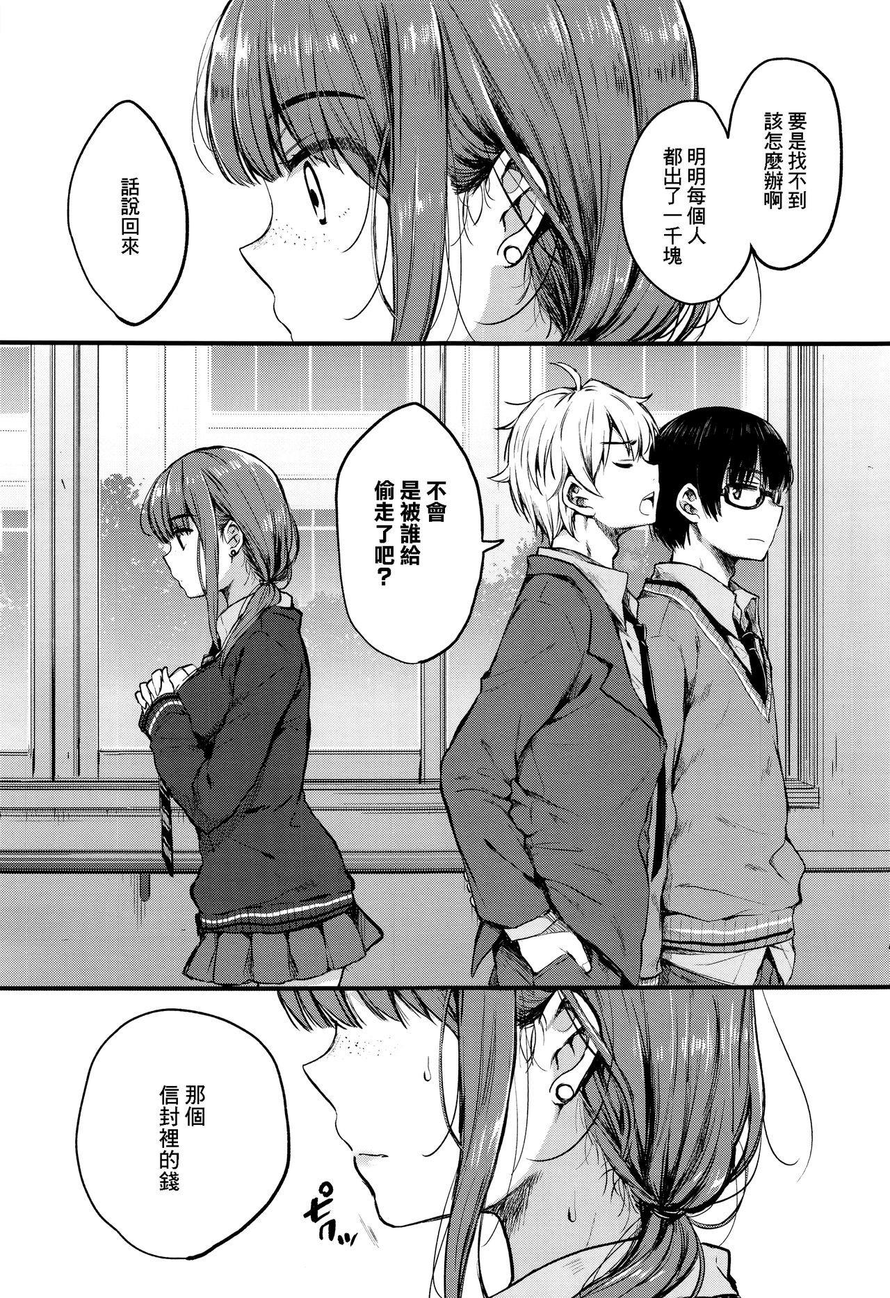 [Nanamiya Tsugumi] Atashi Janai no ni... (COMIC ExE 04) [Chinese] [無邪気漢化組] page 3 full