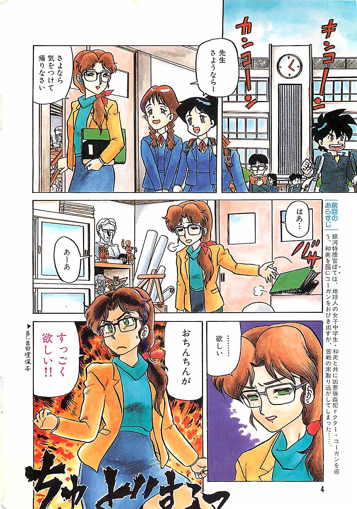 Manga HotMilk 1992-04 page 4 full