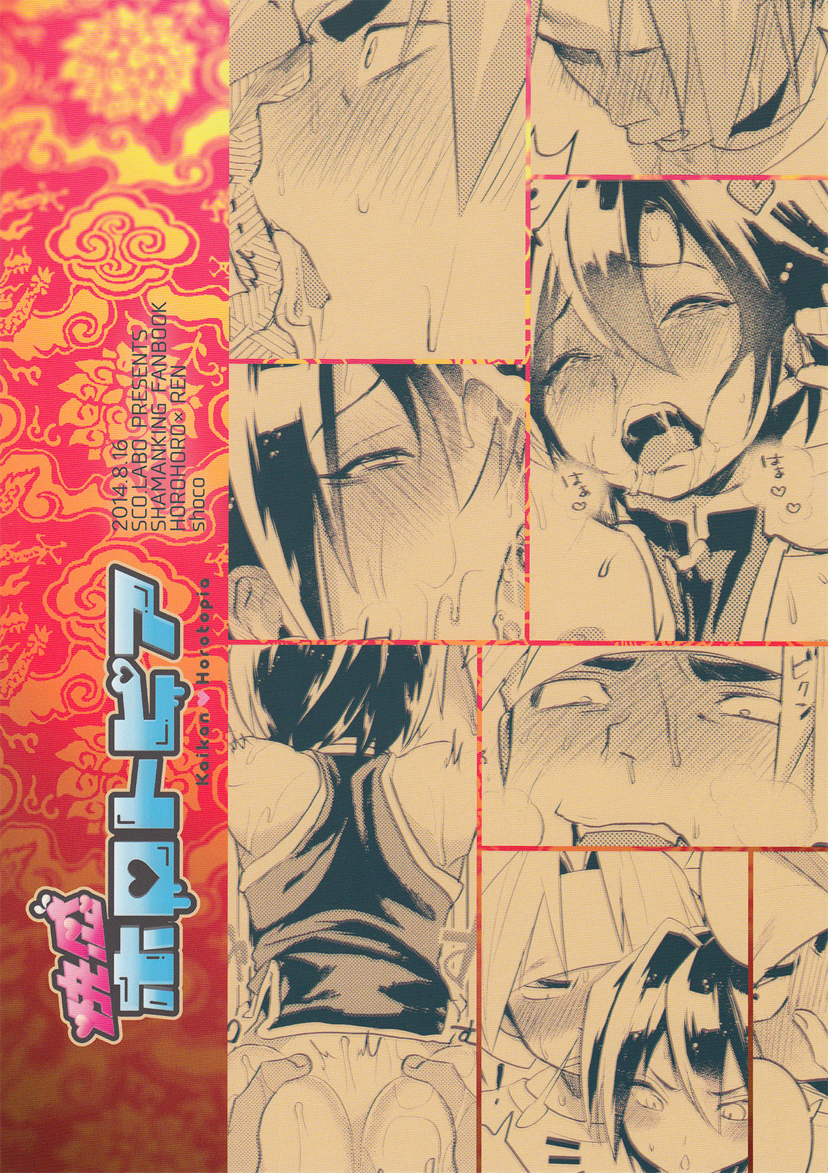 (C86) [SCO.LABO (shoco)] Kaikan Horotopia | Ecstacy Horotopia (Shaman King) [English] [Neptise] page 2 full