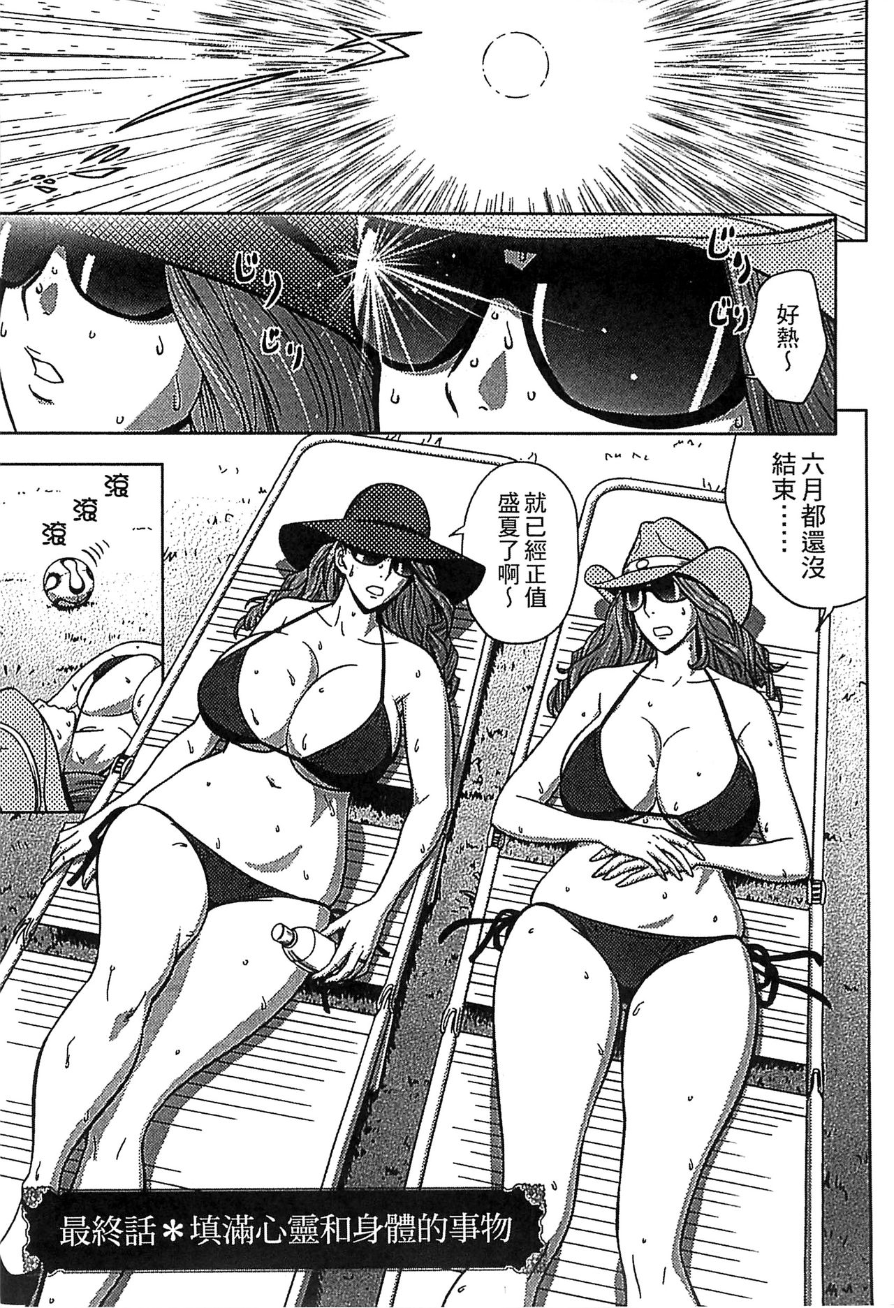 [Tatsunami Youtoku] twin Milf 2 [Chinese] page 147 full