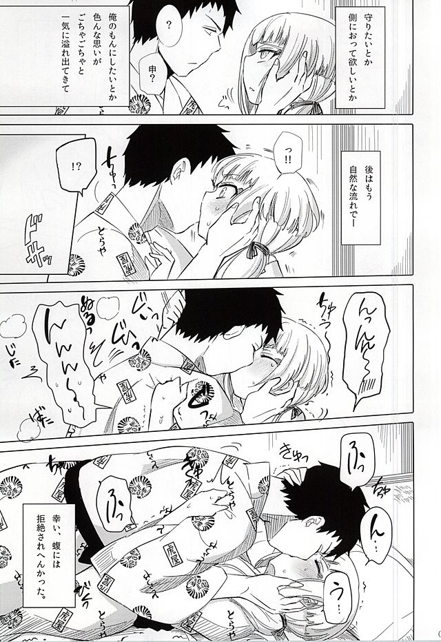 (SPARK10) [Koharumachi (Sawasaki)] Naresome Monogatari ~Ichi~ (Ao no Exorcist) page 3 full