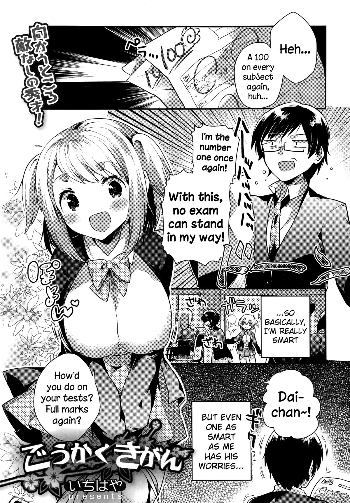 [Ichihaya] Goukaku Kigan (COMIC Megastore Alpha 2014-07) [English] {NecroManCr} page 1 full