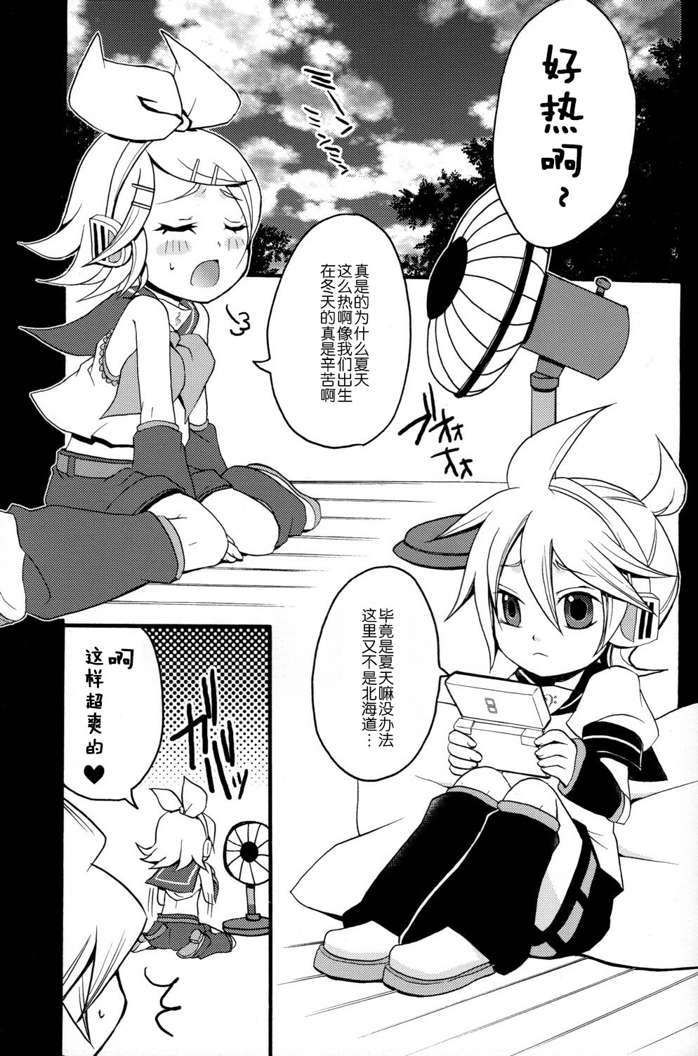 [Yomosugara (Yomogi Ringo)] Tsui Teru Kagamine-san (VOCALOID) [Chinese] [墨染个人汉化] [2008-08-30] page 5 full