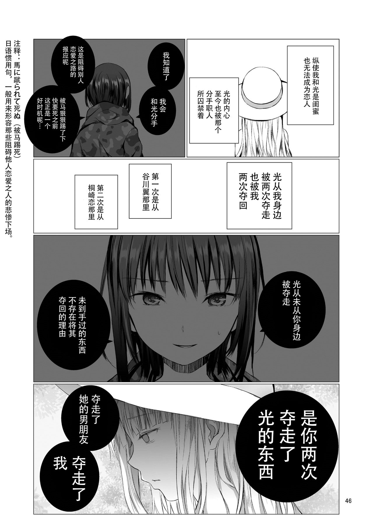 [Harumachi Tsurara (Shichoson)] Fu no Jijou [Chinese] [脸肿汉化组] [Digital] page 47 full