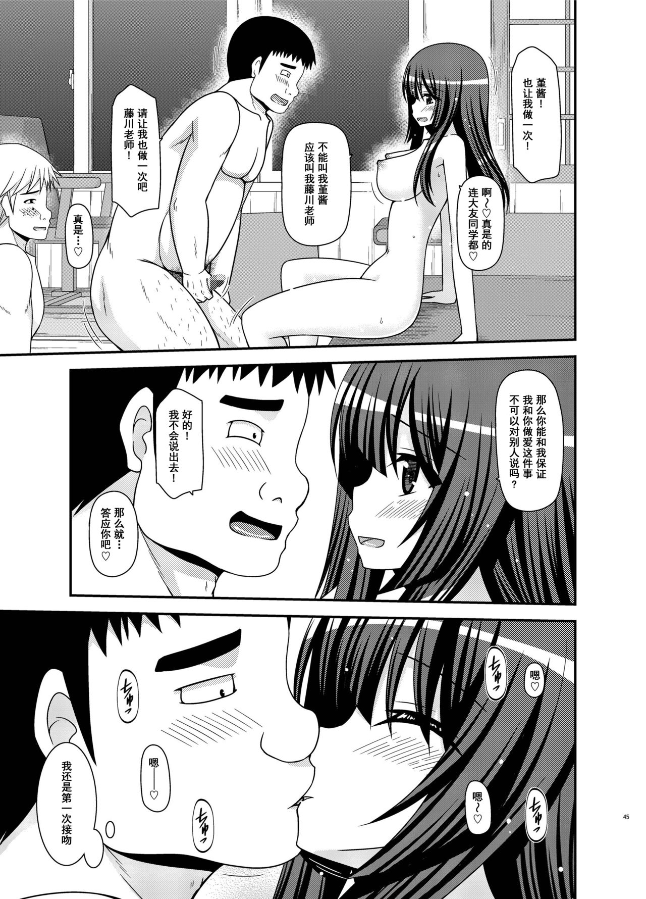 [valssu (Charu)] Roshutsu Shoujo Nikki 21 Satsume [尼尔个人汉化] [Chinese] [Digital] page 45 full