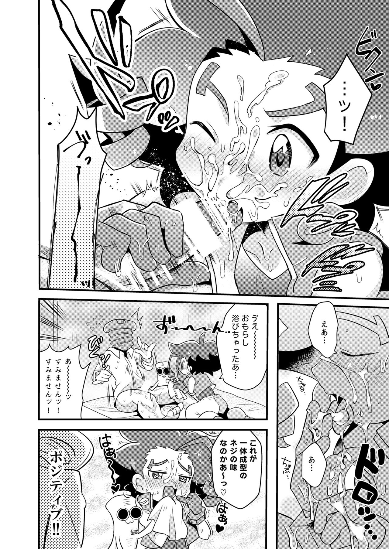 [Menino (Nao Michi)] Ne no Anone (Heybot!) [Digital] page 10 full