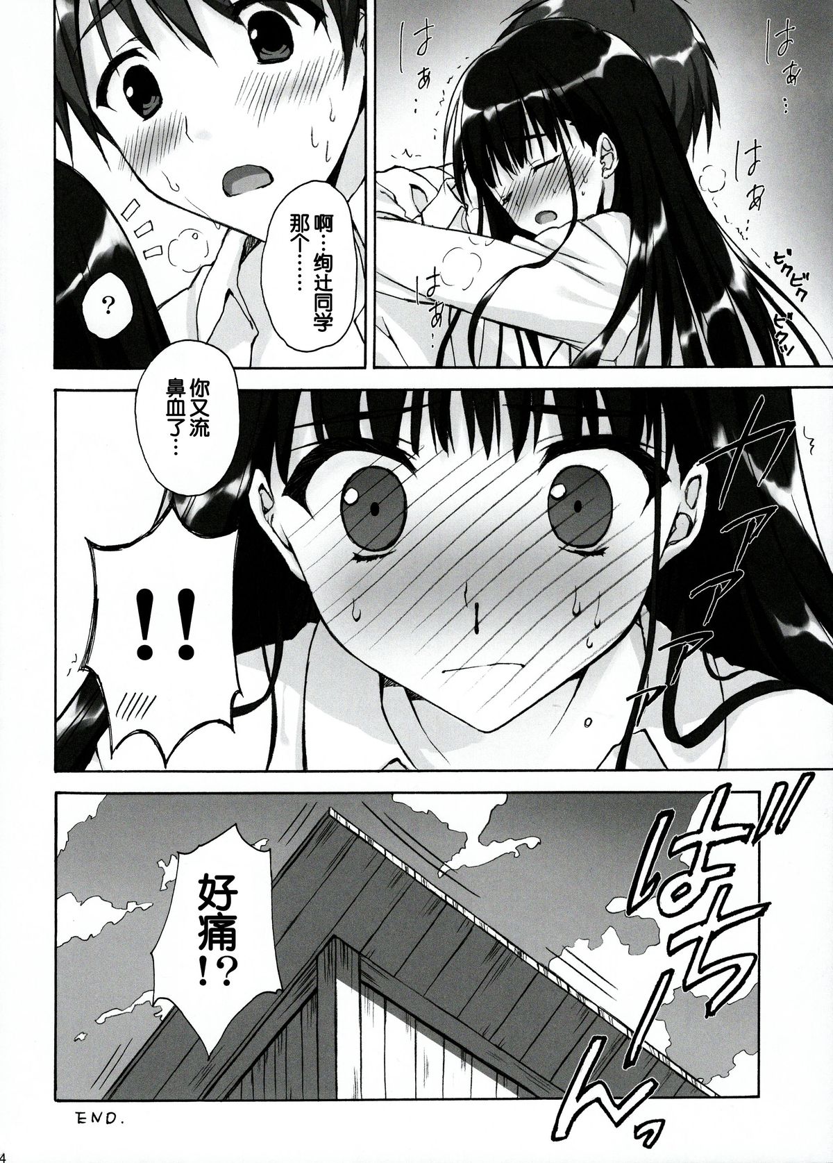 (C89) [SUZUYA (Ryohka)] Anata o Ijimeru 100 no Houhou 3 (Amagami) [Chinese] [脸肿汉化组] page 15 full