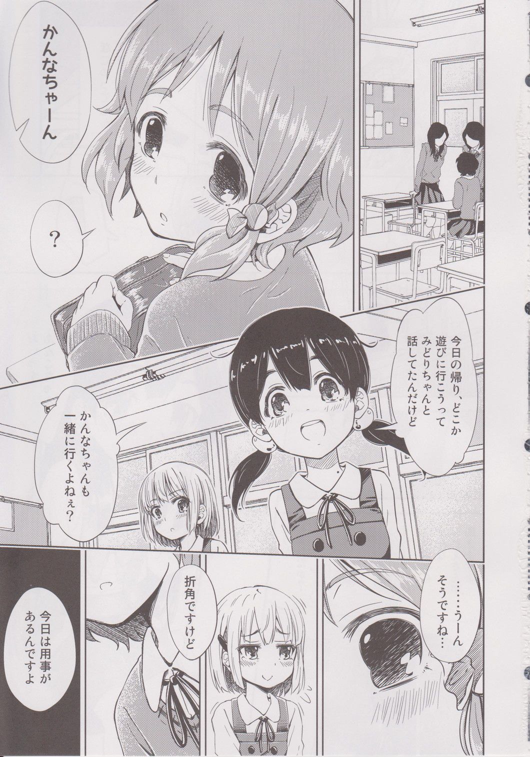 (COMIC1☆7) [Fukazume Kizoku (Amaro Tamaro)] Lovely Girls' Lily vol.6 (Tamako Market) page 4 full