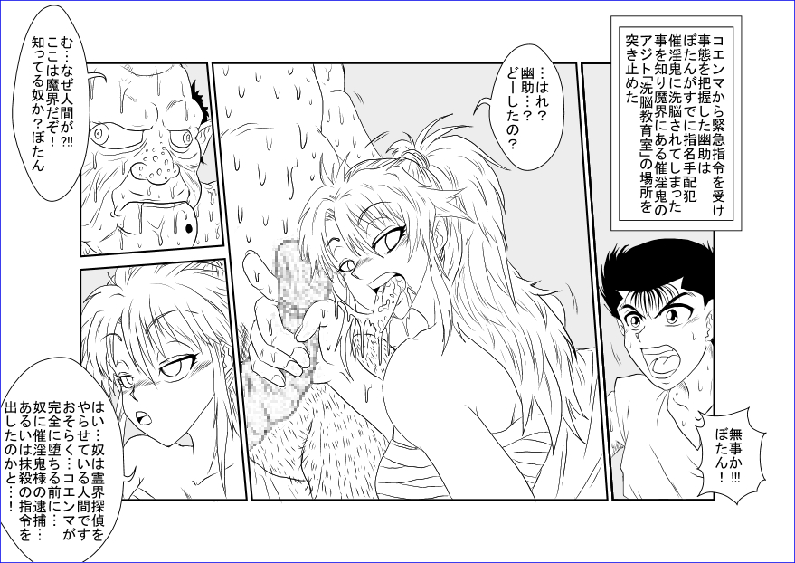 [Alice.Blood] Brainwash Classroom - Botan (Yu Yu Hakusho) page 25 full
