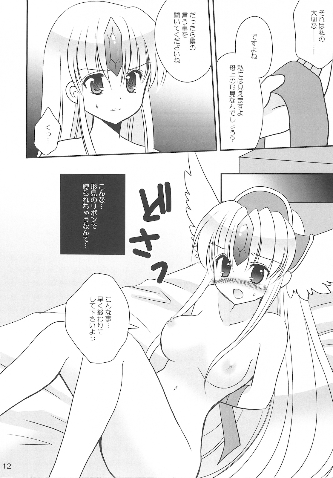 [Bicolor (Kuroshiro Neko)] Fairy Rose 4 (Seiken Densetsu 3) page 12 full