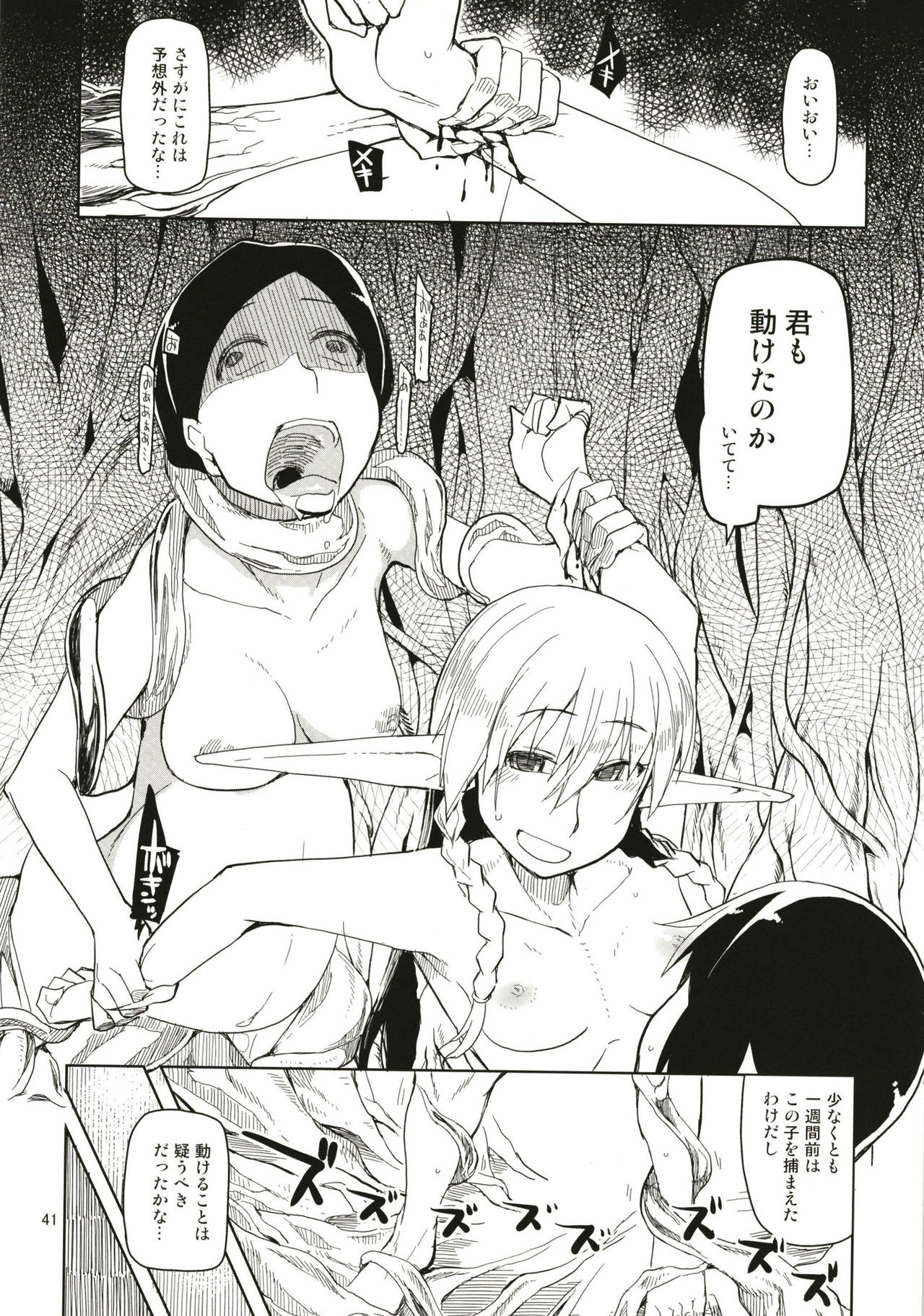 [Metamor (Ryo)] Dosukebe Elf no Ishukan Nikki Matome 1 [Digital] page 42 full