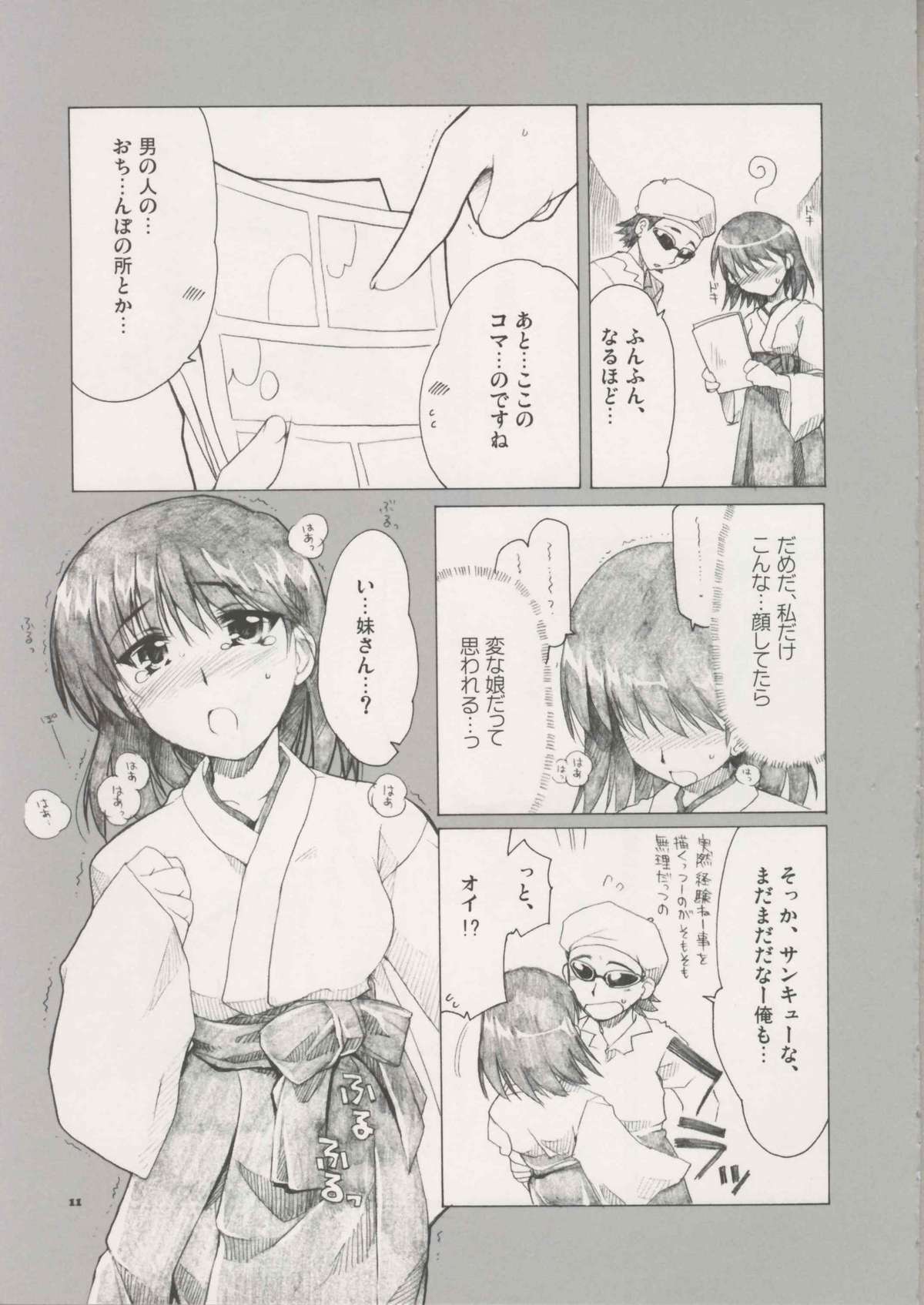 (C66) [ALPHa to Yukai na Nakama-tachi (ALPHa)] Welcome To Cosplay Cafe Yakumo Jinja (School Rumble) page 11 full