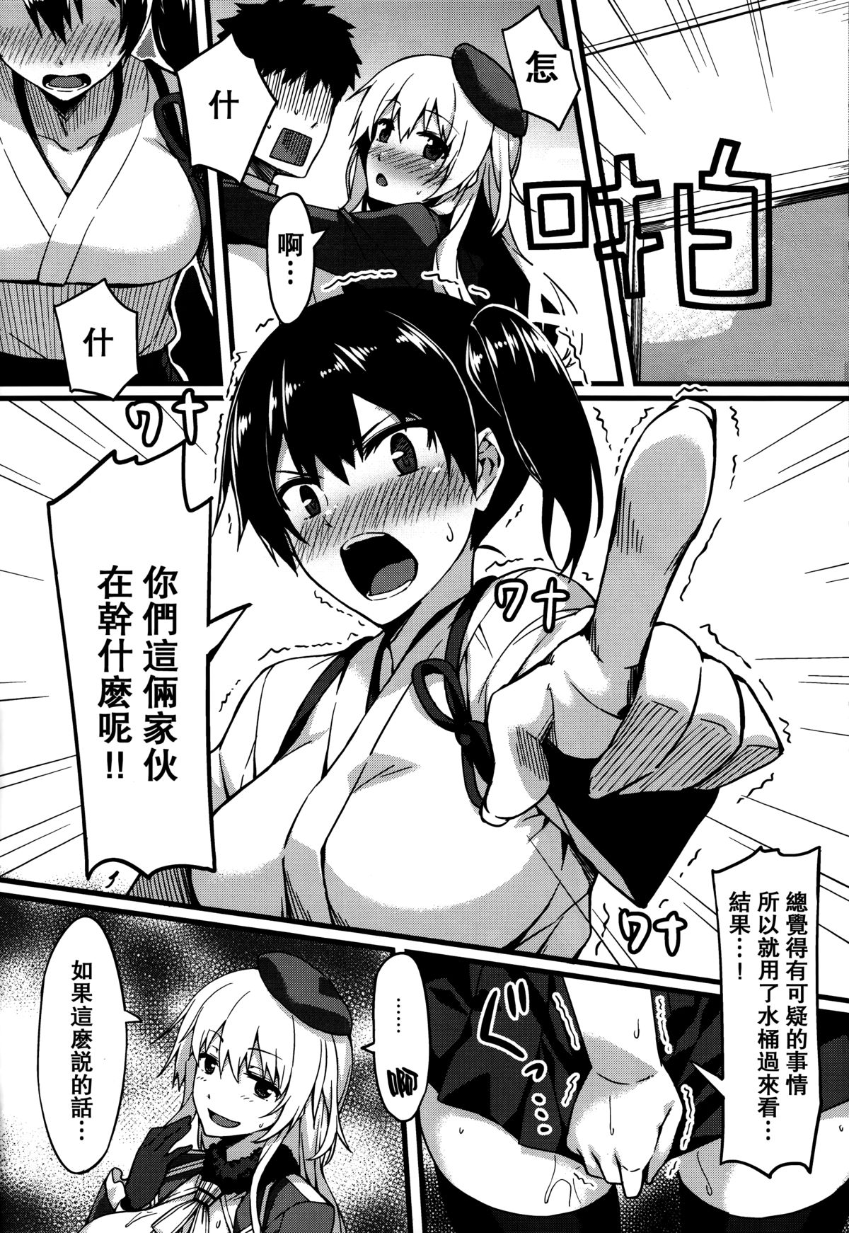 (C86) [S.S.L (Yanagi)] Hishokan Soudatsusen Kakko Kari (Kantai Collection -KanColle-) [Chinese] [无毒汉化组] page 11 full