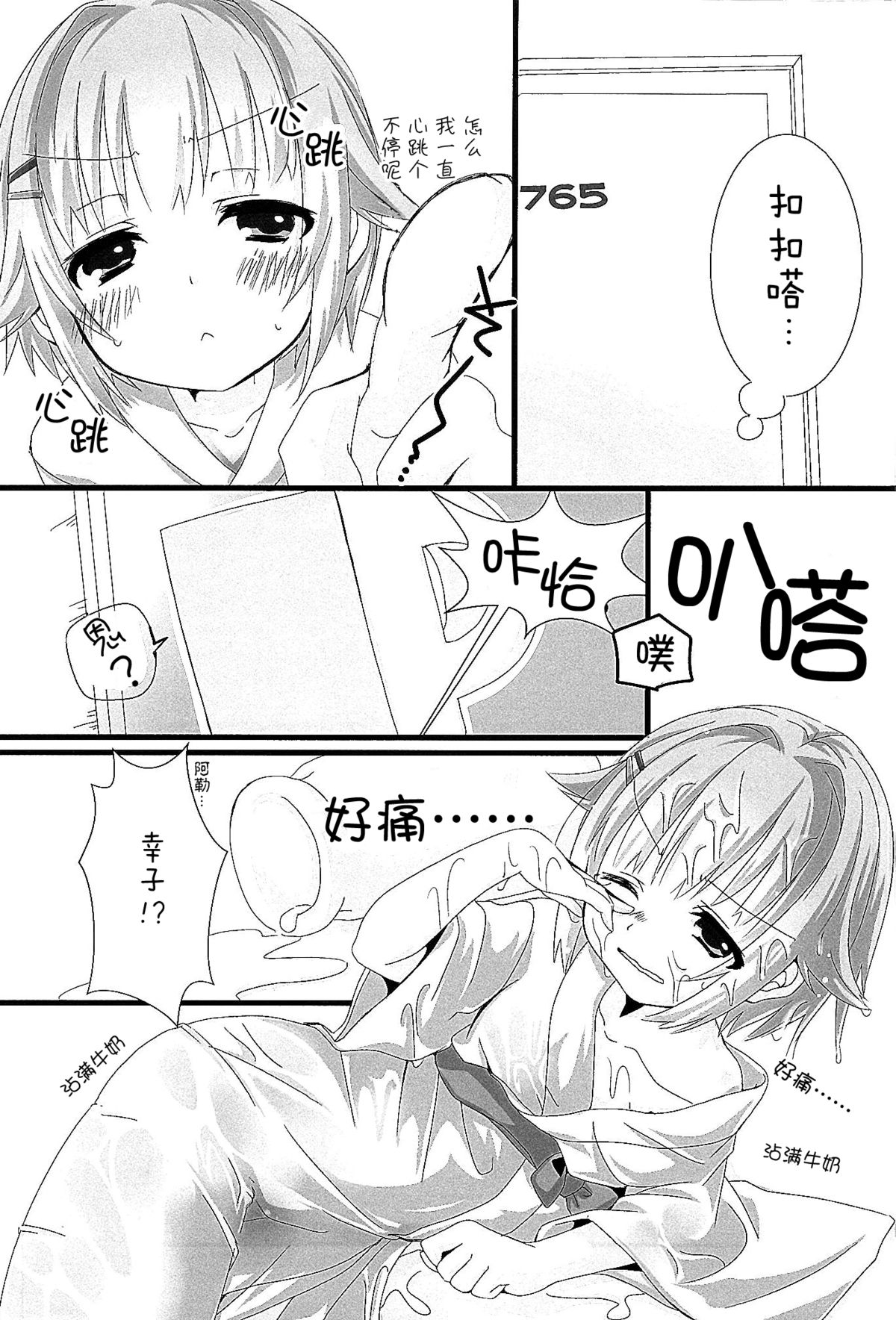 (Cinderella Memories 6) [trigger.m (Emu Emuo)] Yuagari Sachiko wa ii Sachiko (THE IDOLM@STER CINDERELLA GIRLS) [Chinese] [脸肿汉化组] page 5 full