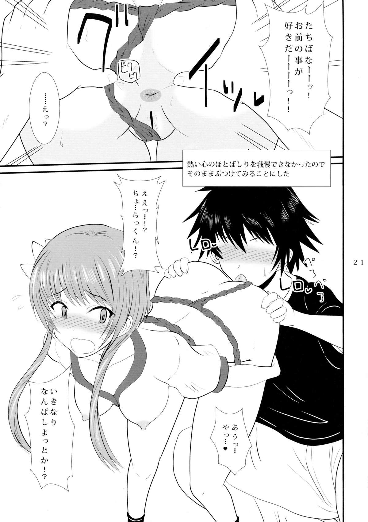 (C86) [VOLTCOMPANY. (Asahimaru)] Doshikoi (Nisekoi) [Decensored] page 21 full