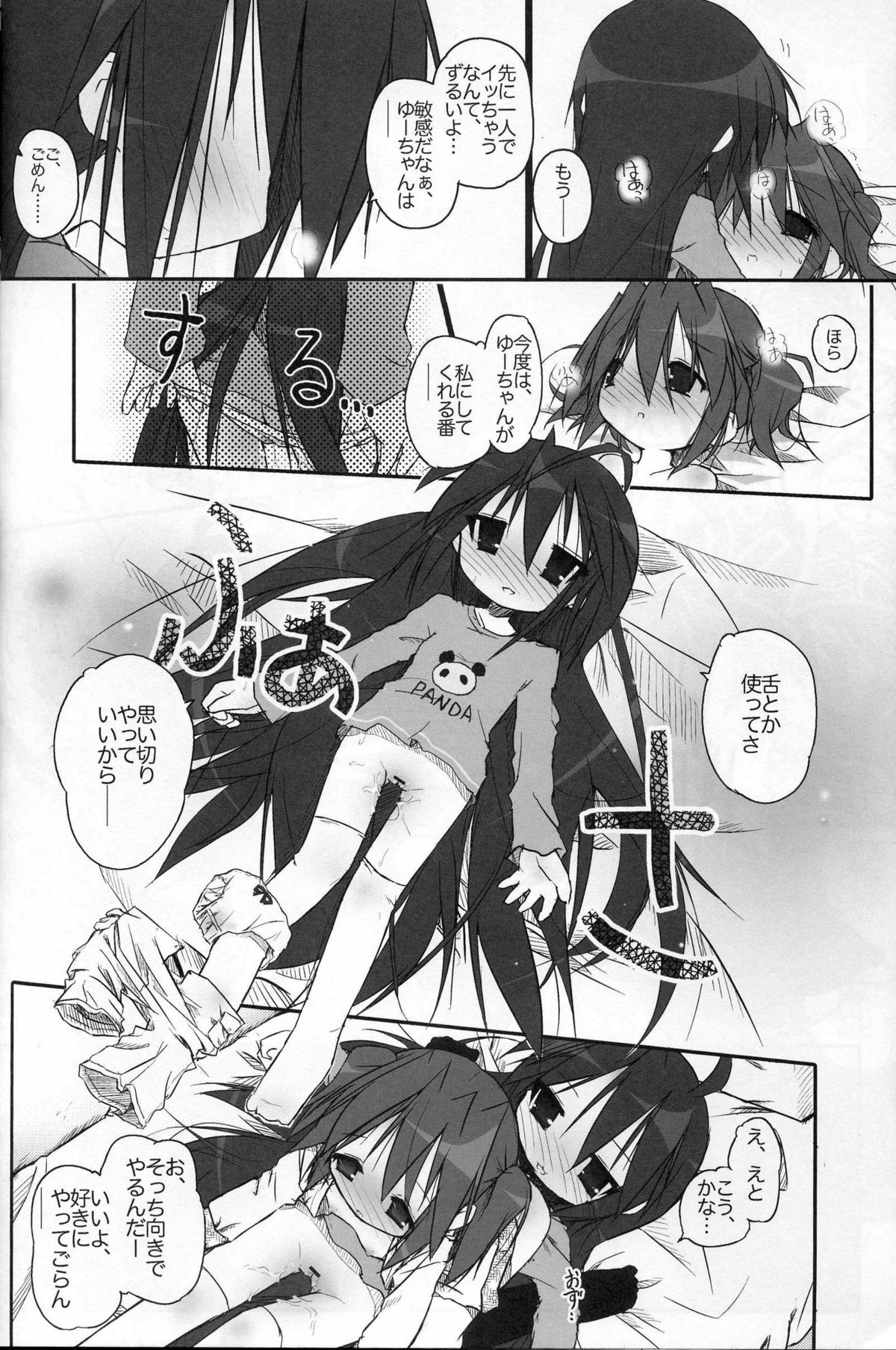 (SC37) [Zenpou Fuchuui (Kuroba)] Hiyorin Revenge (Lucky Star) page 18 full