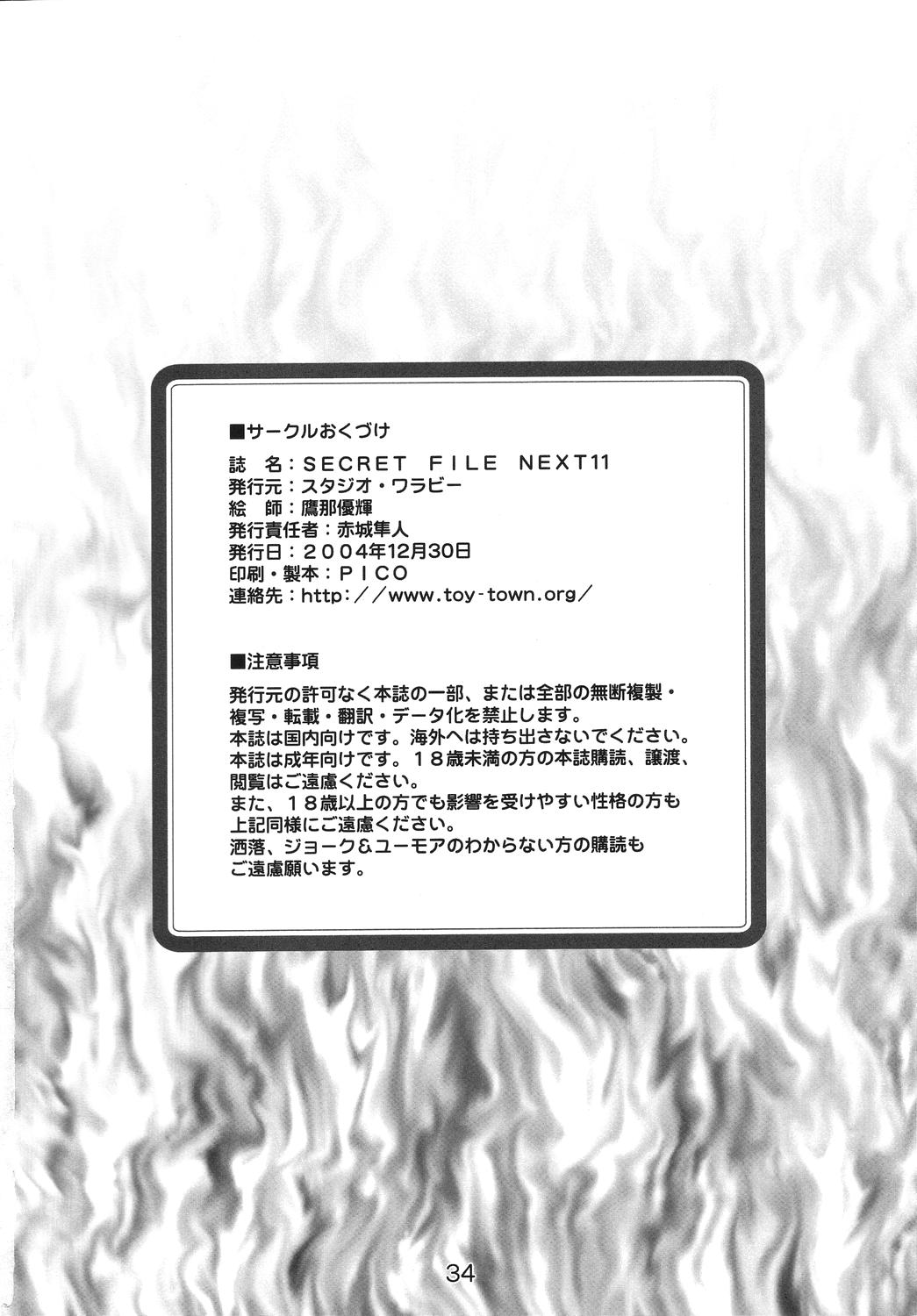 (C67) [Studio Wallaby (Takana Yu-ki)] SECRET FILE NEXT 11 - Fate is capricious (Fate/stay night) page 33 full
