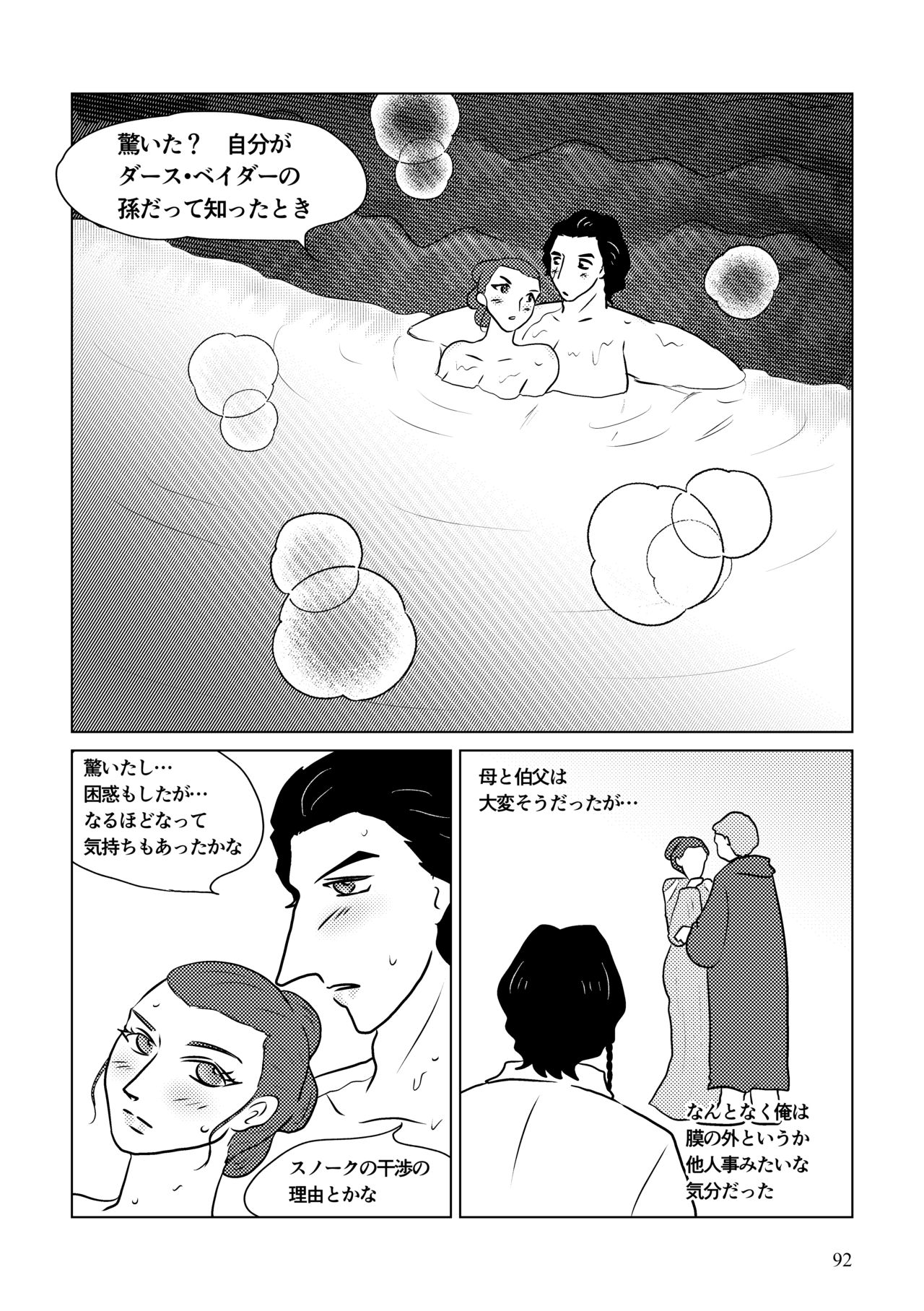 [Shikiko] Nothing But You Ch. 1-9 (Star Wars) page 142 full