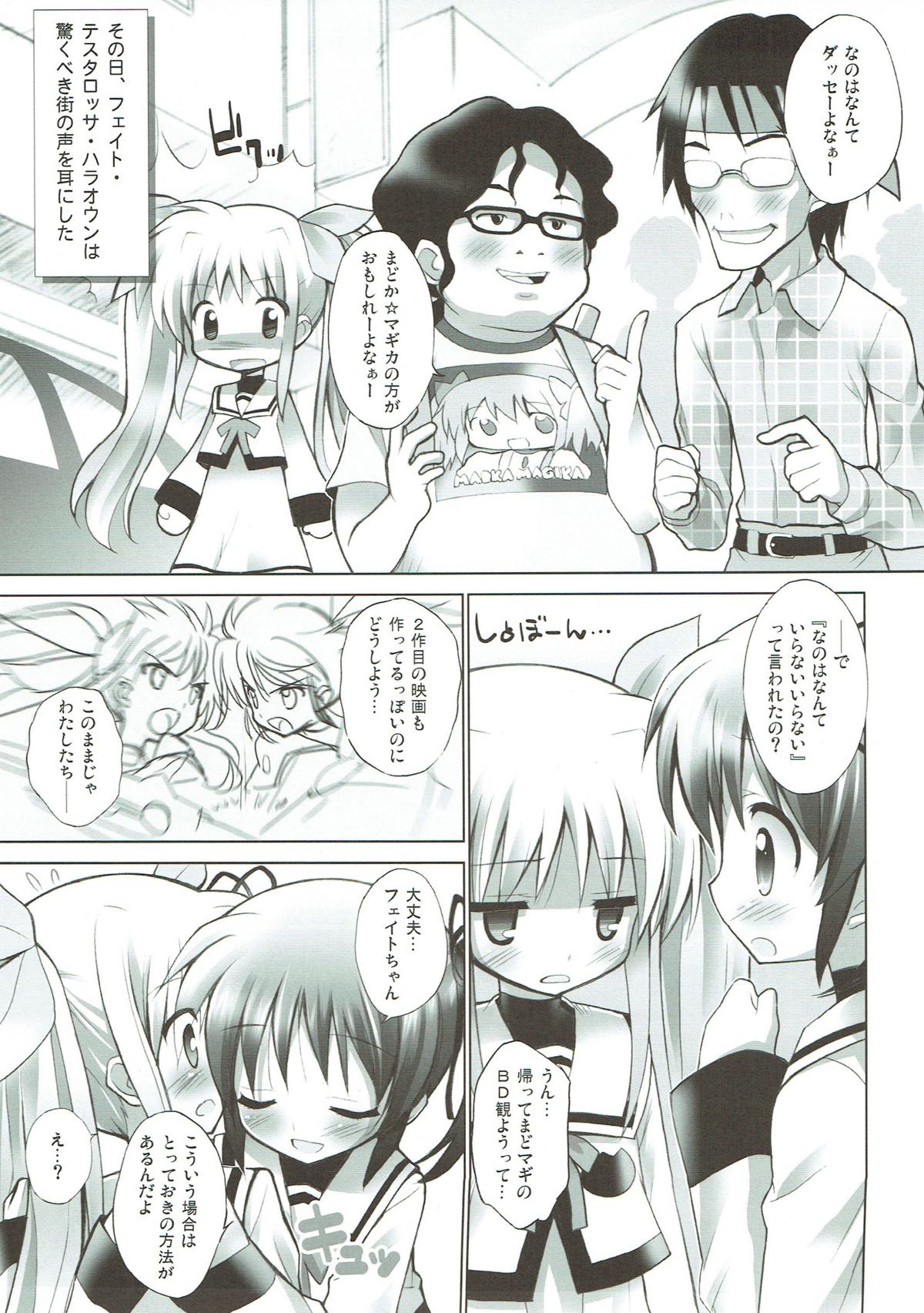 (C80) [Marchen Box (Various)] Nano Para 9 (Mahou Shoujo Lyrical Nanoha) page 6 full