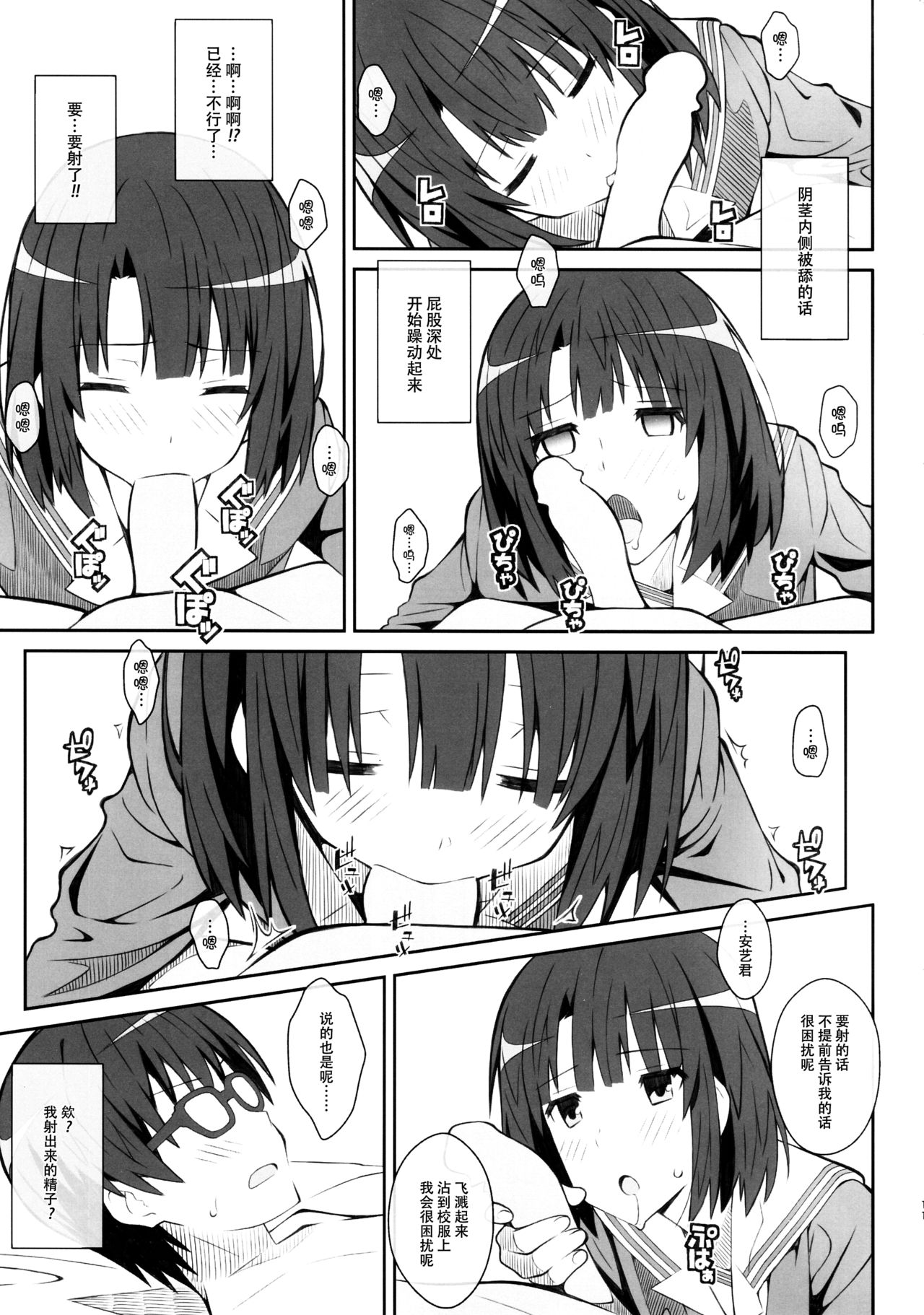 (Puniket 35) [TYPE-57 (Frunbell)] TYPE-37 side-a (Saenai Heroine no Sodatekata) [Chinese] [脸肿汉化组] page 11 full