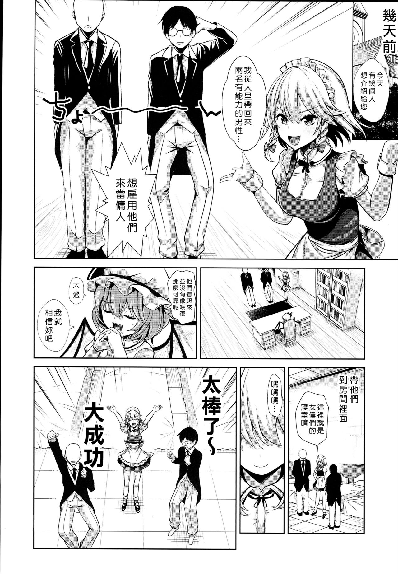 (C93) [Haitokukan (Haitokukan)] Touhou TSF 3 Sakuya ni Hyoui (Touhou Project) [Chinese] [Den個人漢化] page 4 full