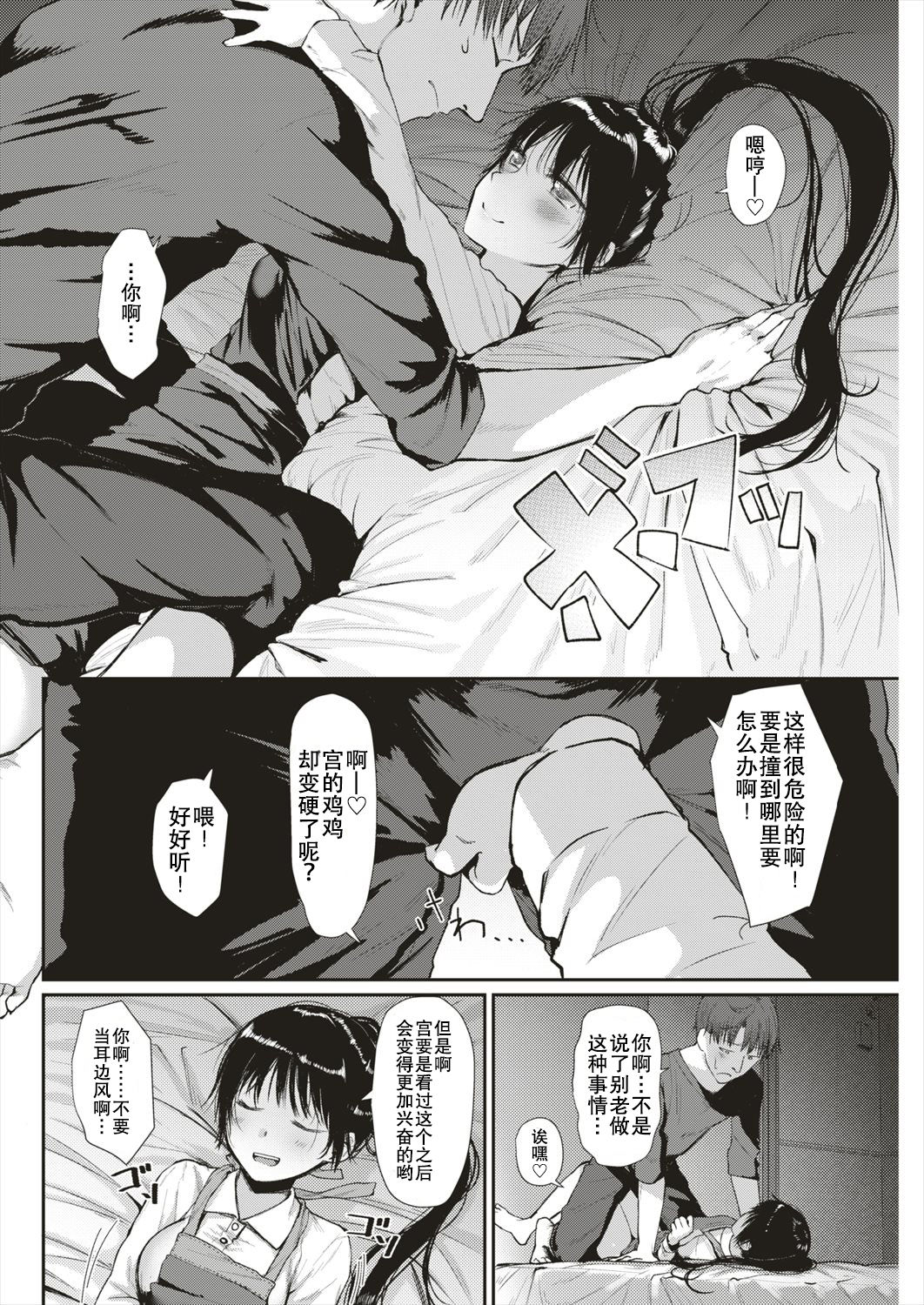 [Honryo Hanaru] Moshimo Anata ga Nozomu nara (COMIC Kairakuten 2018-02) [Chinese] [行商人TOTONO个人汉化] [Digital] page 7 full