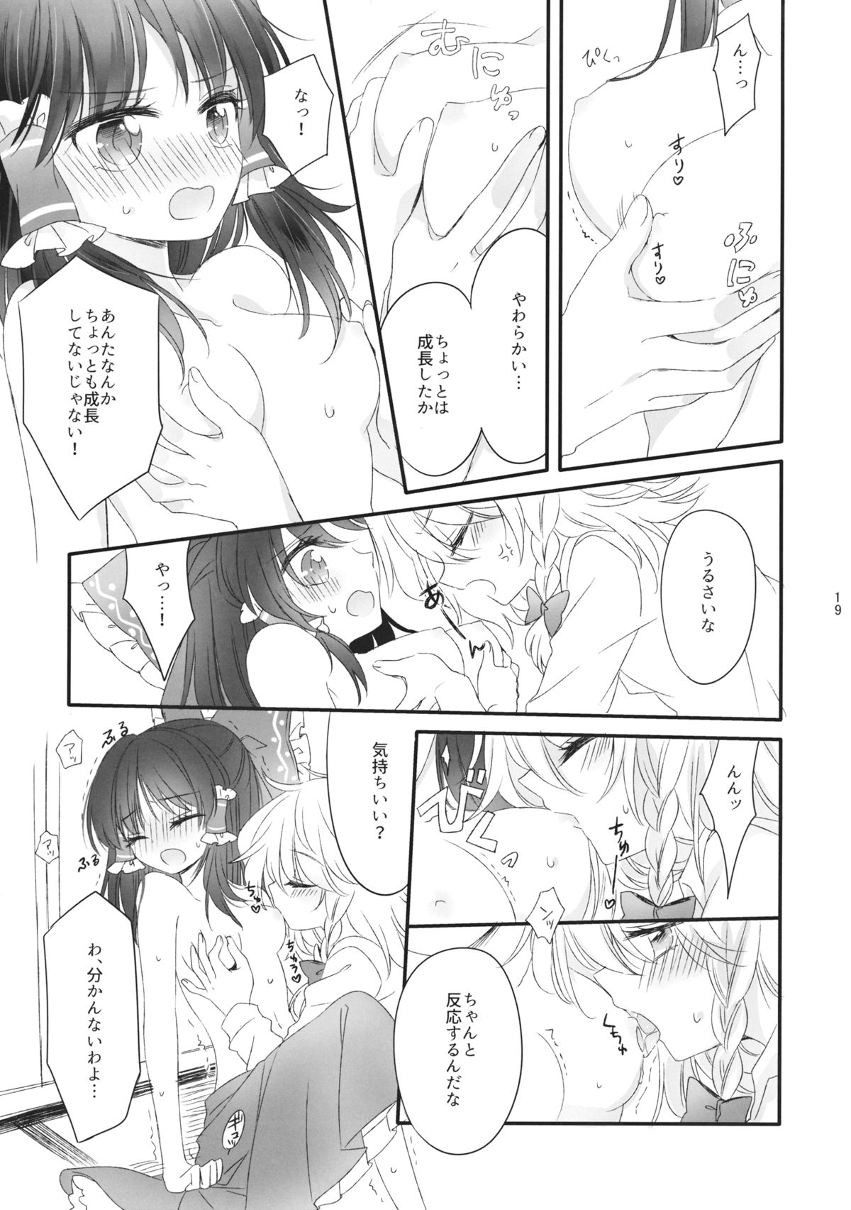 (Shuuki Reitaisai 2) [Otukimidango (Uruu)] Oshiete, Anata no Aishikata (Touhou Project) page 18 full