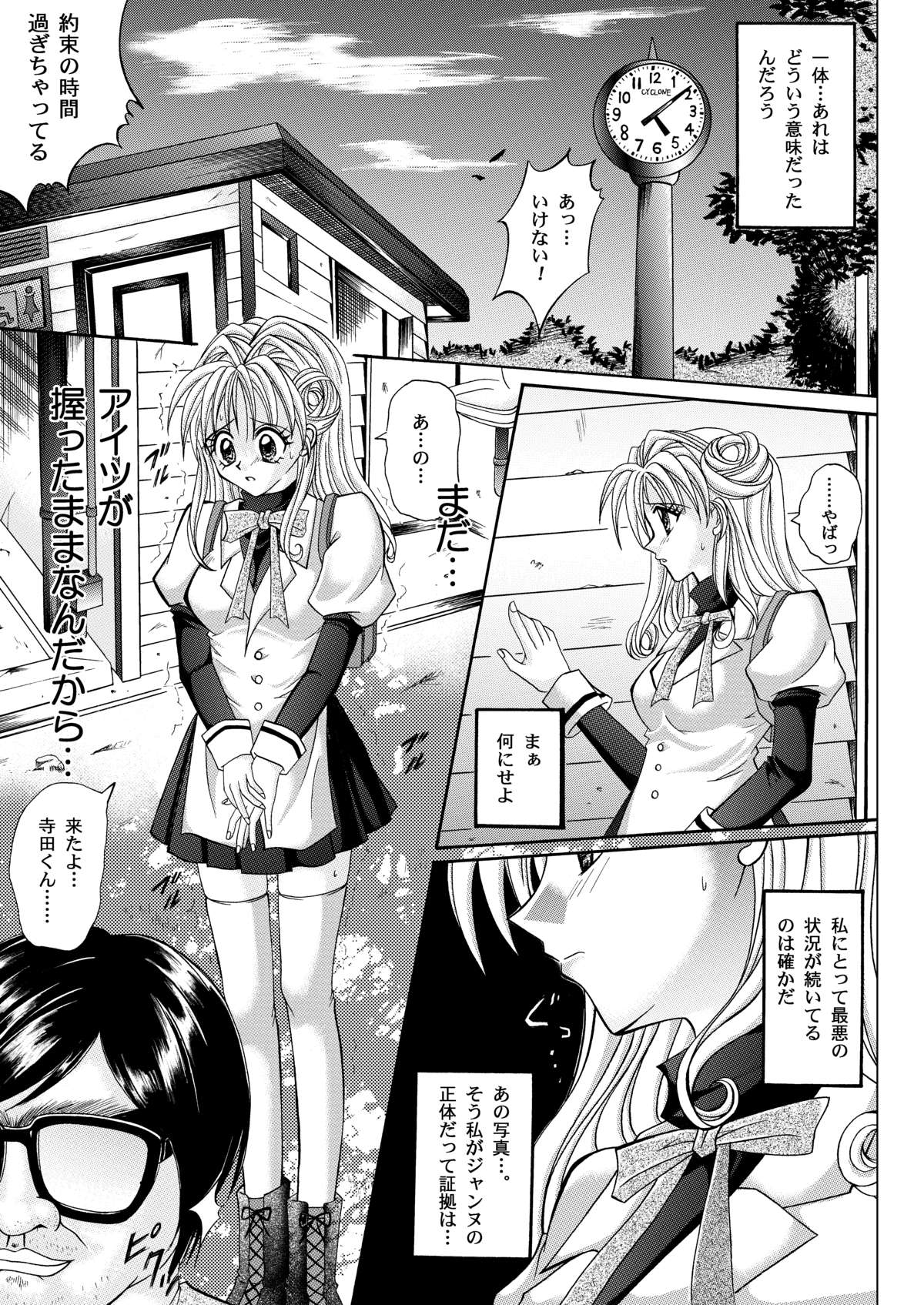 [Cyclone (Reizei, Izumi)] Rogue Spear 208 Download edition (Kamikaze Kaitou Jeanne) [Digital] page 59 full
