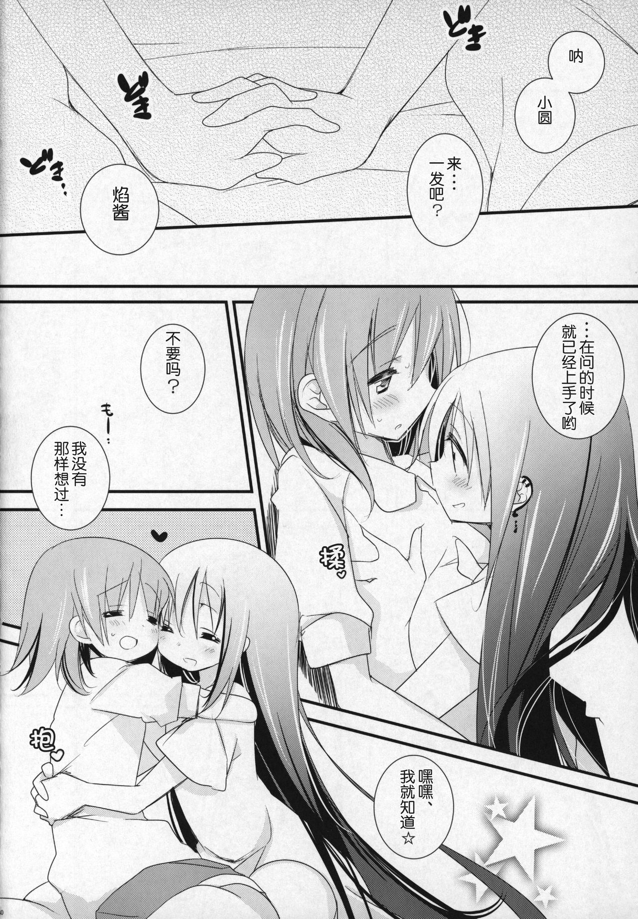 (C91) [Momo9 (Shiratama)] Gyutto Soushuuhen +3 (Puella Magi Madoka Magica) [Chinese] [吼姆喵个人汉化] page 39 full