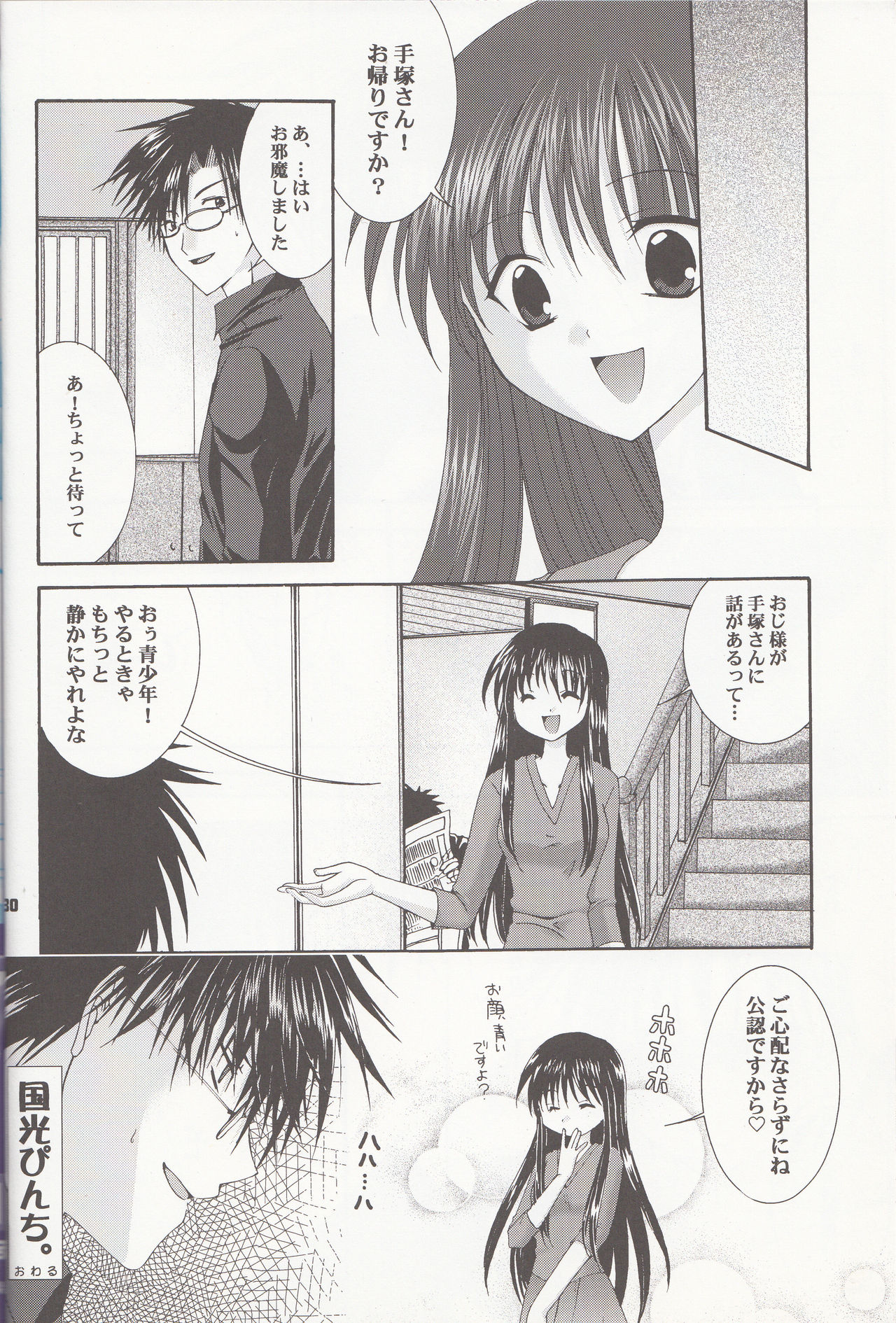 [LOVESEAT (Yuhka, Michiyo)] special holiday (Prince of Tennis) page 29 full