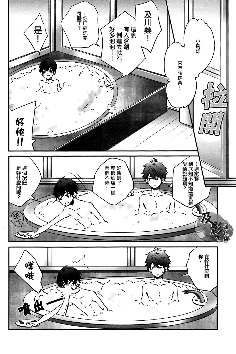 (C86) [RB (Heso Kugi)] Tobio-chan to XXX (Haikyuu!!) [Chinese] [及影吧漢化組] page 9 full