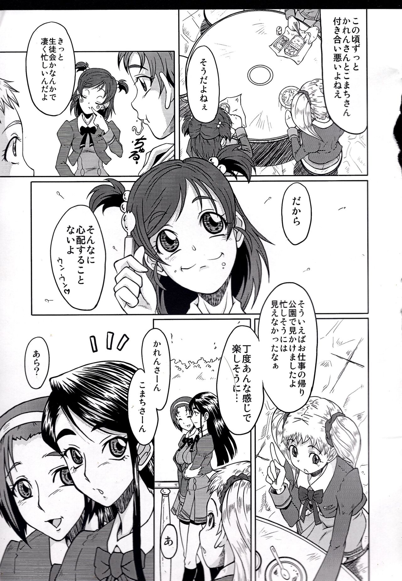 (C74) [Urakata Honpo (SINK)] Urabambi Vol. 37 -Penetration GB- (Yes! Precure 5 Go Go!) page 6 full