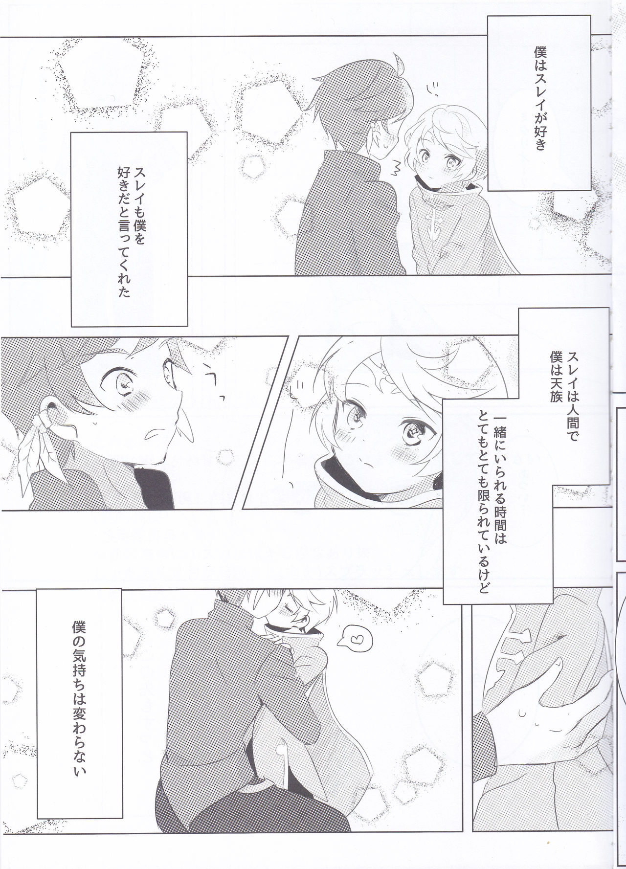 (Tales Link 6) [Lycoly (Kokumaro)] Hayazaki no Bougainvillea (Tales of Zestiria) page 6 full