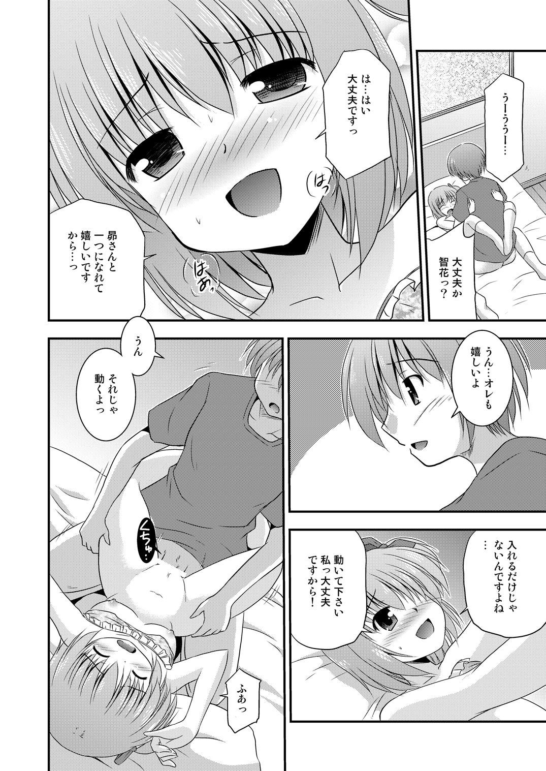 [Cool Palace (Suzumiya Kazuki)] Hana wa Karen de Kanbi Junjou! (Ro-Kyu-Bu!) [Digital] page 13 full