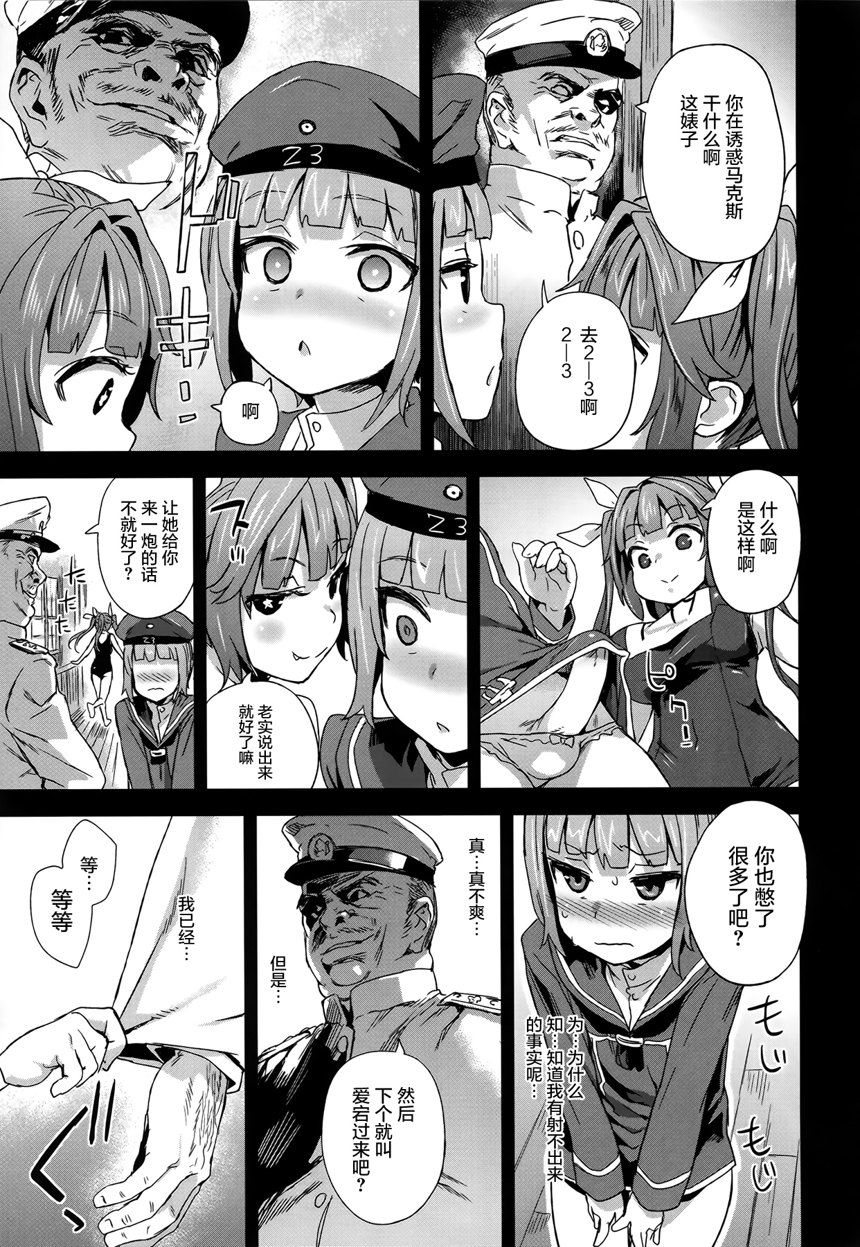 (COMIC1☆9) [Fatalpulse (Asanagi)] DANKE DANKEI REVOLUTION (Kantai Collection -KanColle-) [Chinese] [屏幕髒了漢化組] page 20 full