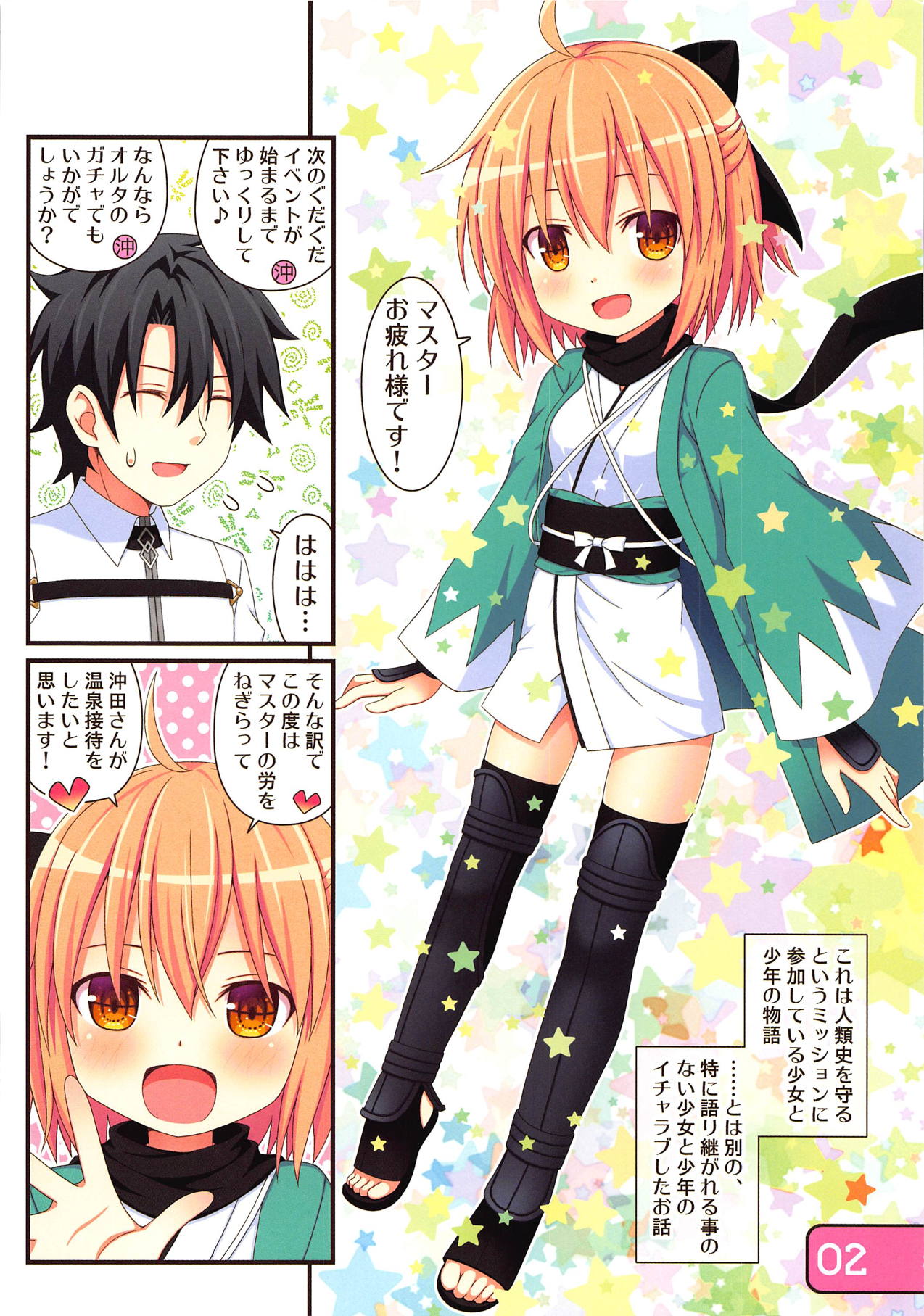 (C94) [Awareness (Aikawa Touma)] IRIS32 Gudaguda Onsen Settai! (Fate/Grand Order) page 2 full