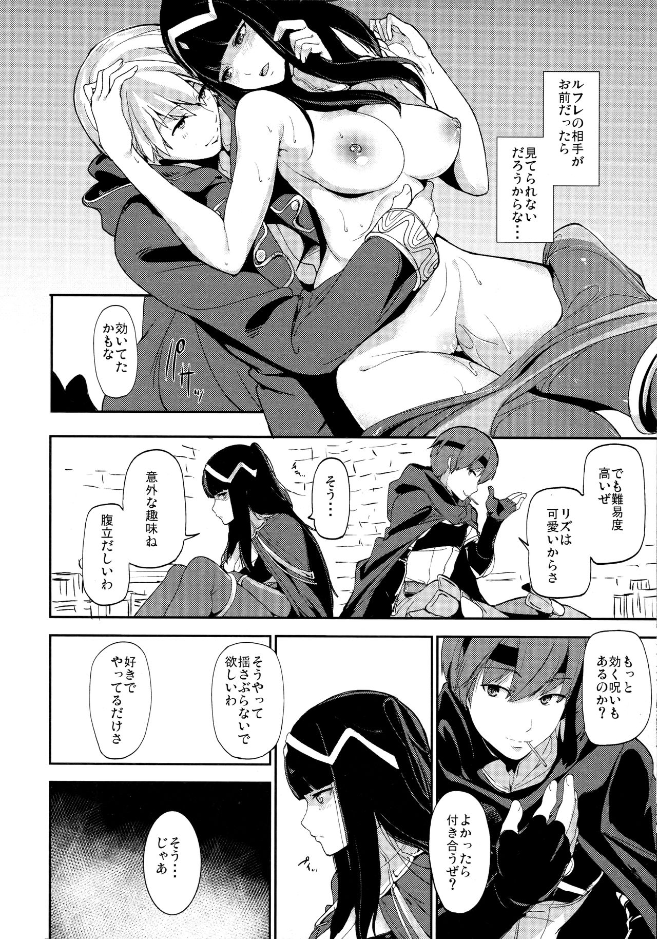 (C86) [Watanuki Shinguten (Watanuki Ron)] Double Slow Chocolate (Fire Emblem Kakusei) page 5 full