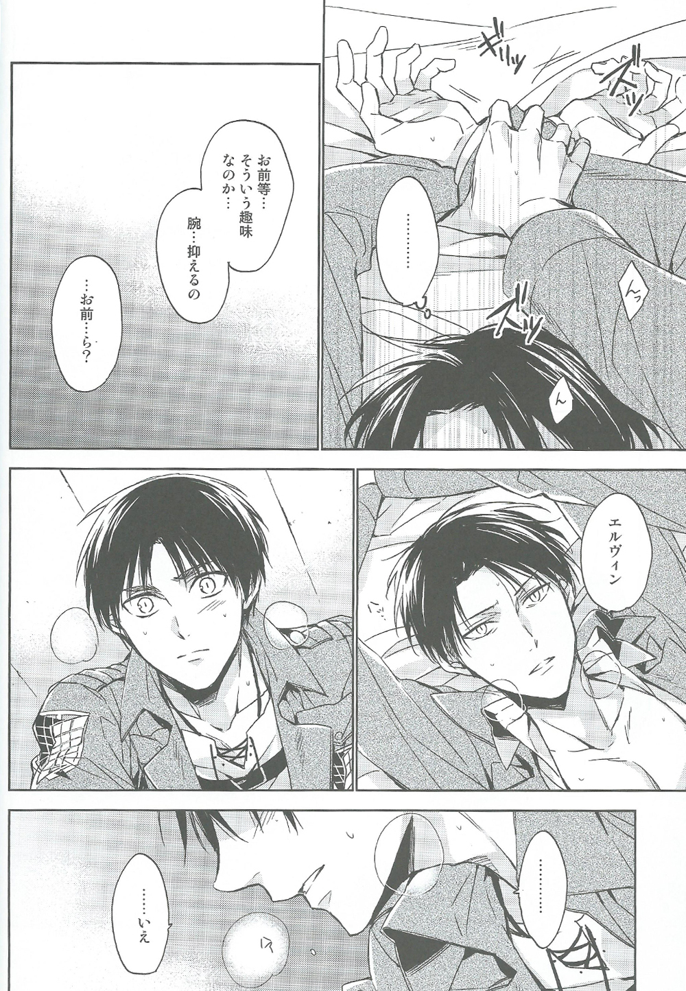 [Hummel] Two of a Kind (Shingeki no Kyojin) page 18 full