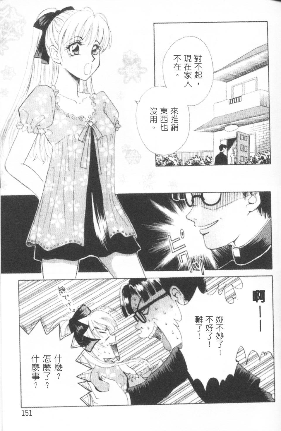 [Gotoh Akira] Erotomania ~Renai Mousou~ [Chinese] page 152 full