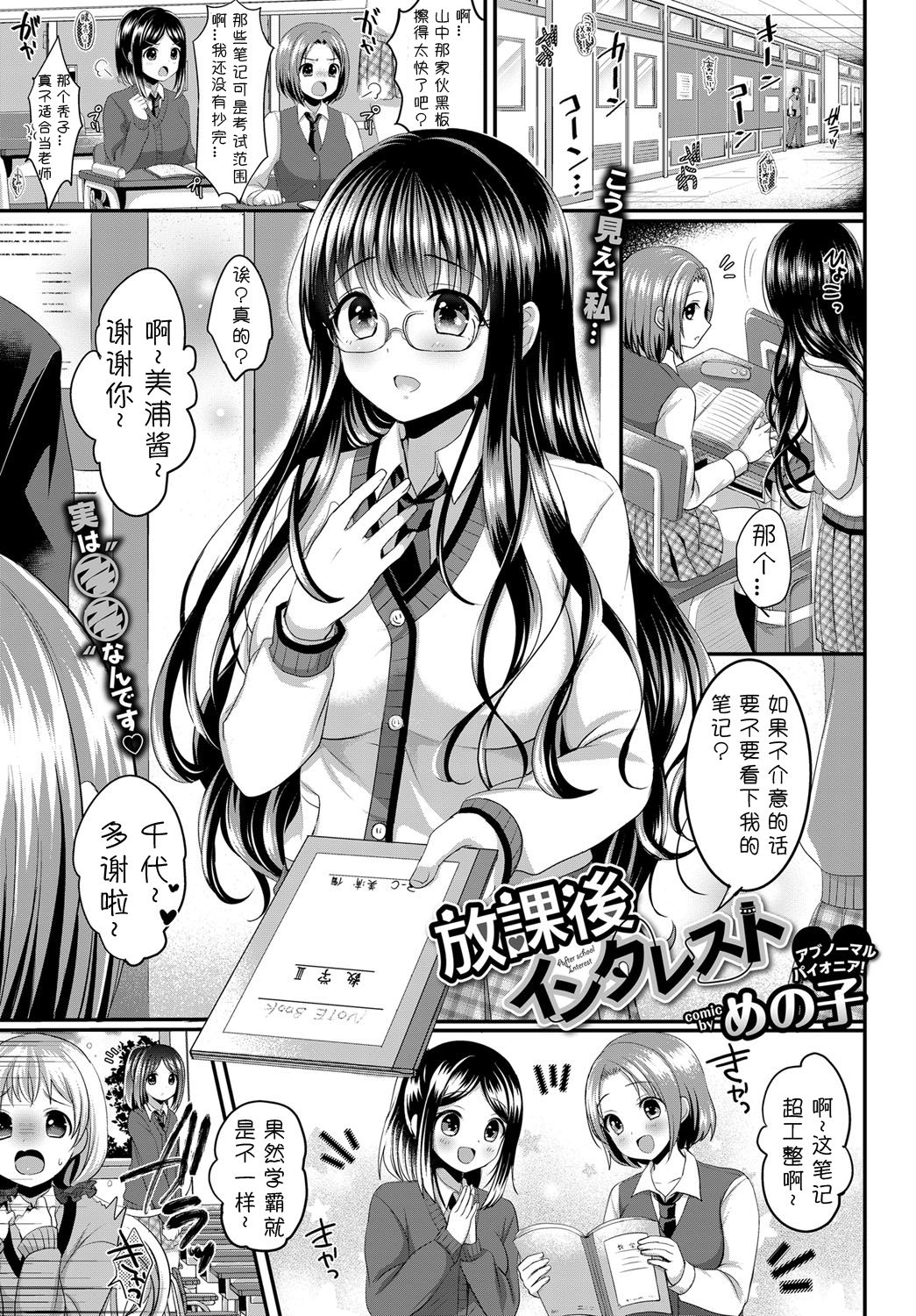 [Menoko] Houkago Interest (COMIC BAVEL 2017-02) [Chinese] [小付个人汉化] [Digital] page 1 full