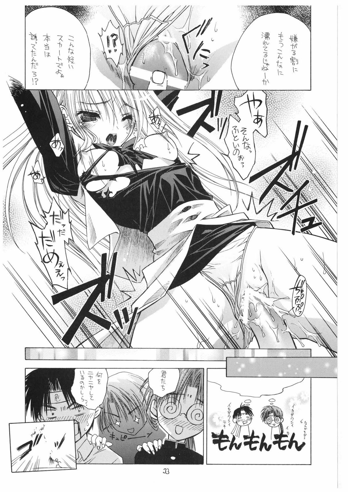 [Red Ribbon Revenger] Valhalla ~Joshou~ (Tokyo Underground & Spiral) page 33 full