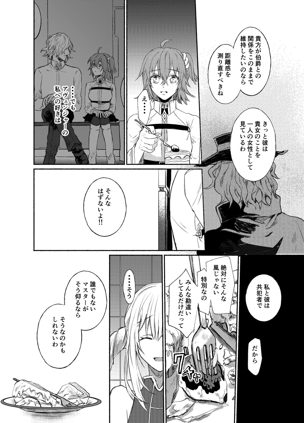 [Hakkatou (Oitake)] Strawberry Night (Fate/Grand Order) [Digital] page 12 full