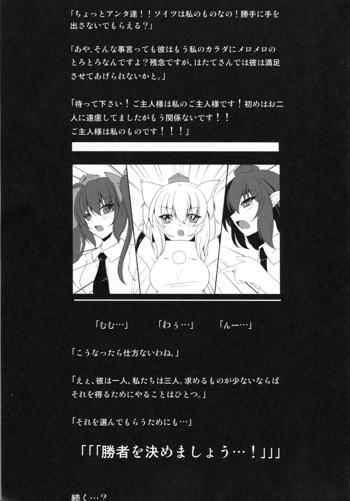 (C82) [Sakura Garden (Shirosuzu)] Tengu-sama no Ijirikata Inubashiri Momiji no Baai (Touhou Project) page 20 full
