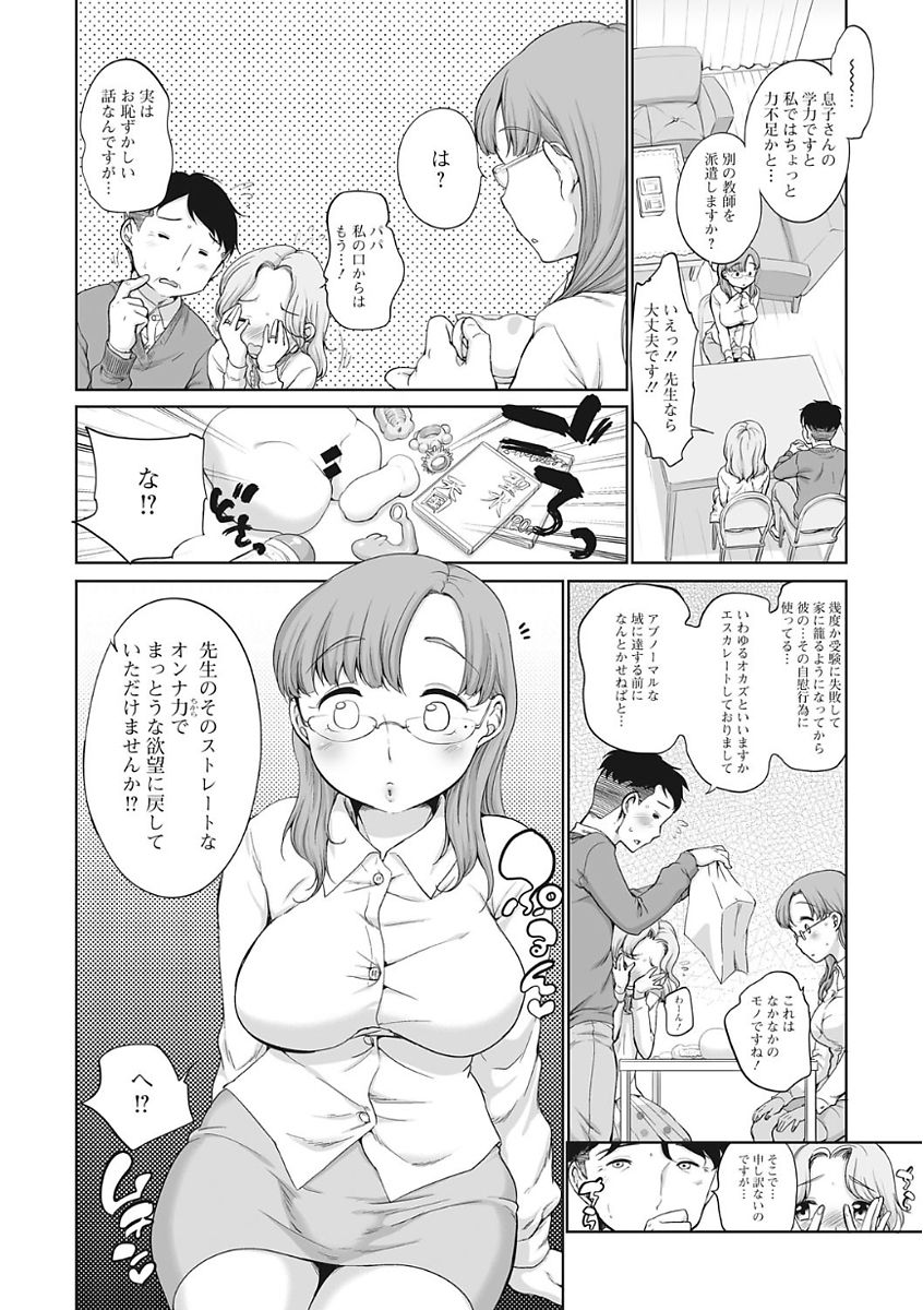 [Equal] Iyarashiikoto Shite [Digital] page 12 full