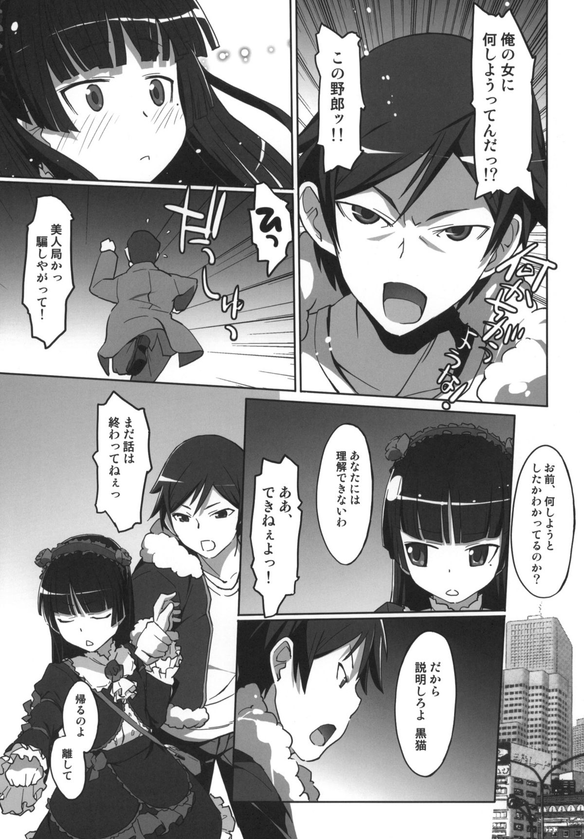 (C79) [Miyanchi (Miyagoe Yoshitsuki)] schwarzkatze (Ore no Imouto ga Konna ni Kawaii Wake ga nai) page 6 full