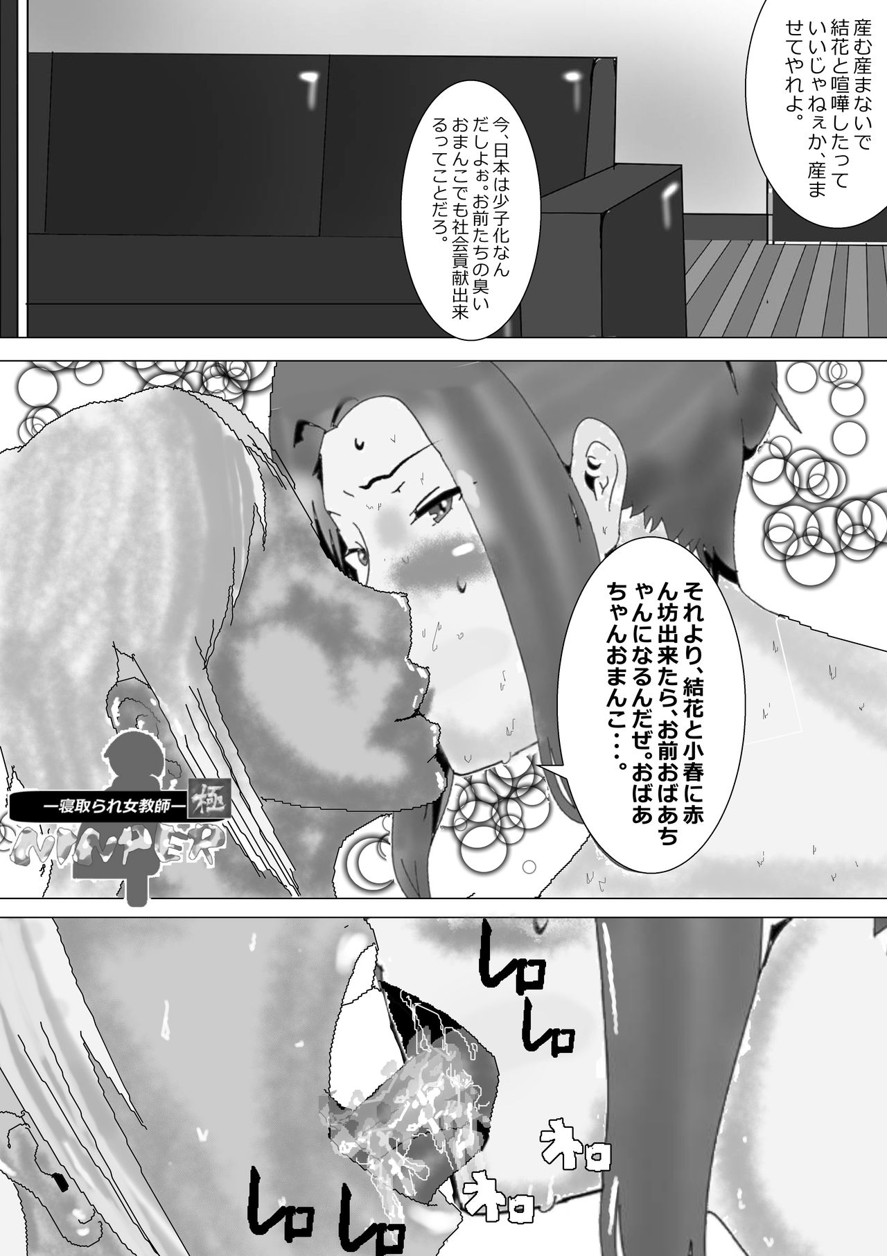 [Kitamatsuya] Netorare Onna Kyoushi ninper Kiwami page 115 full