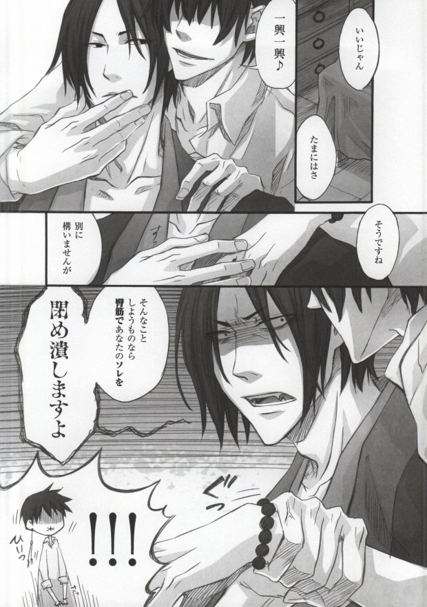 (SUPER23) [Yasohachi (Yasohachi)] Kuchi wa Wazawai no Moto tte Yoku Iu yo ne (Hoozuki no Reitetsu) [Incomplete] page 13 full