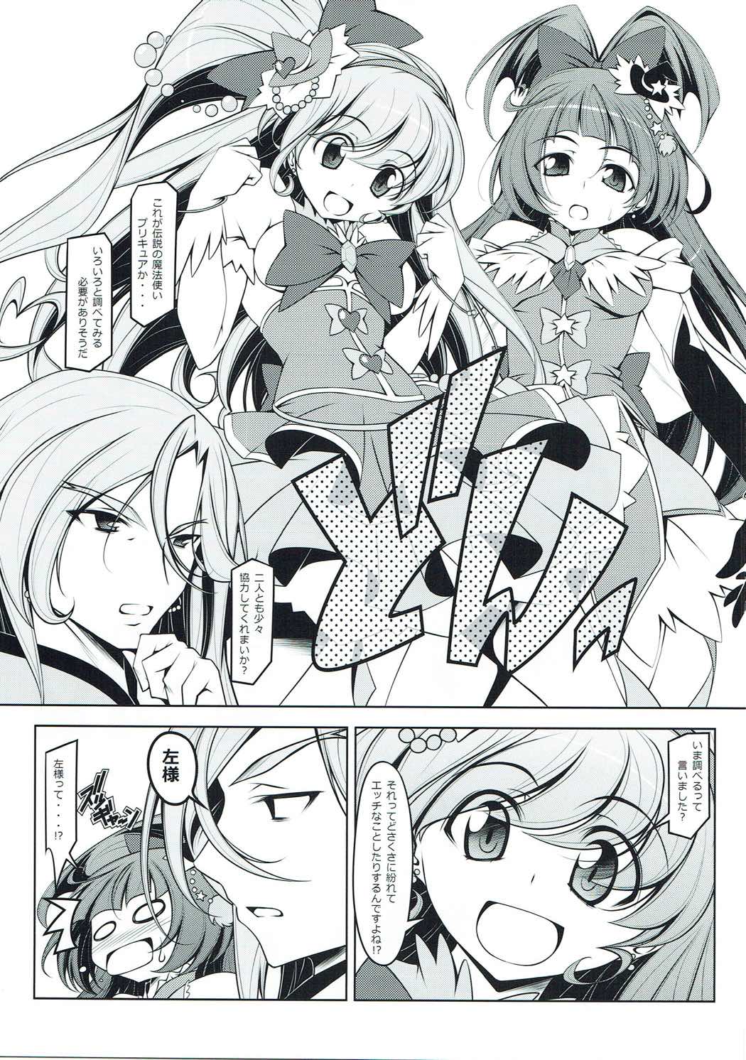 (COMIC1☆10) [Oremuha X (Kikuchi Tsutomu)] Mirai no Miracle Daihyakka Sono 1 (Mahou Tsukai PreCure!) page 4 full