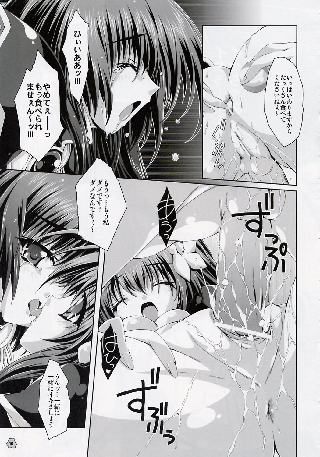 (C67) [Magic Private Eye (Mitsuki Mantarou)] Angel Paradise (Galaxy Angel) page 14 full